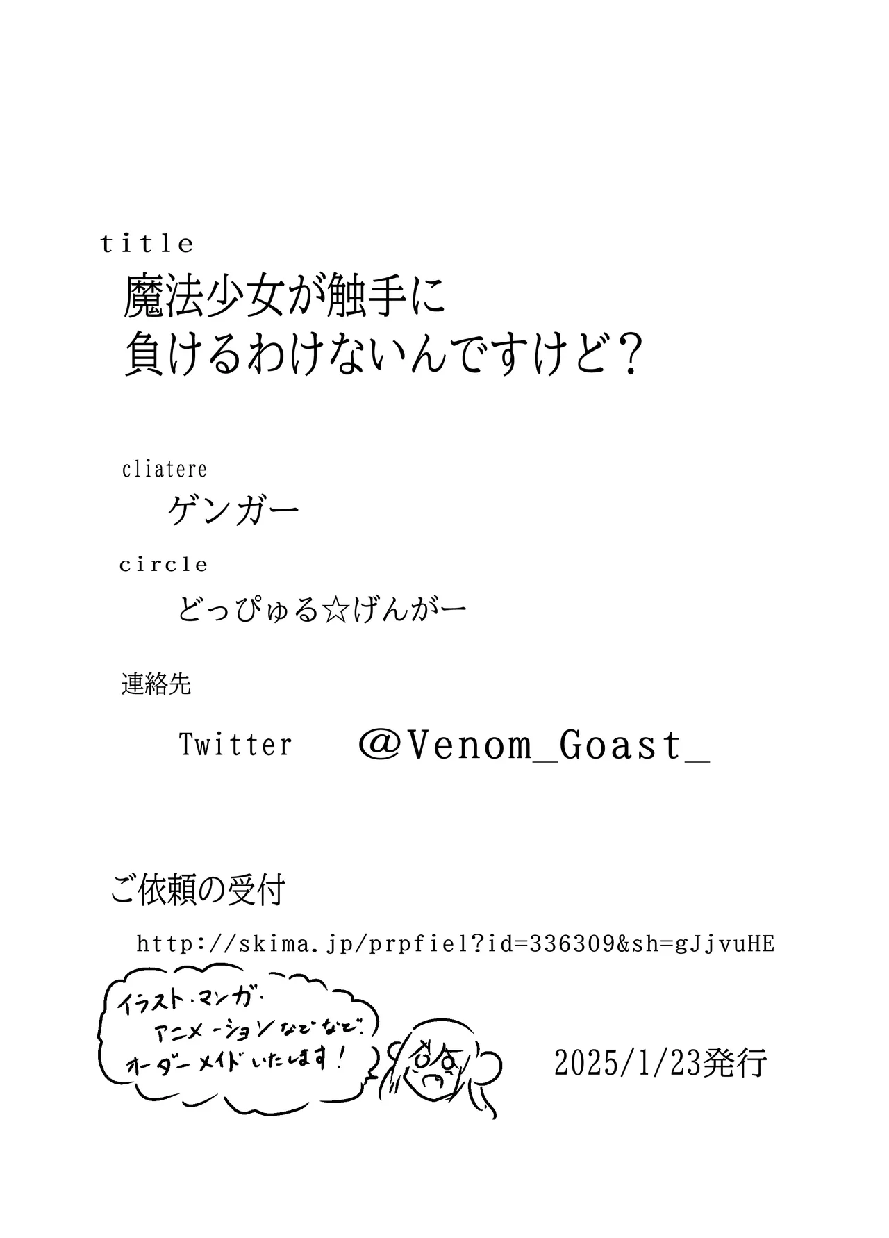 [Doppyuru Gengar (Gengar)] Mahou Shoujo ga Shokushu ni Makeru Wake Nain desu kedo? | 魔法少女是不会输给触手的，应该不会输的吧？ [Chinese] [白杨汉化组] 图片编号 24