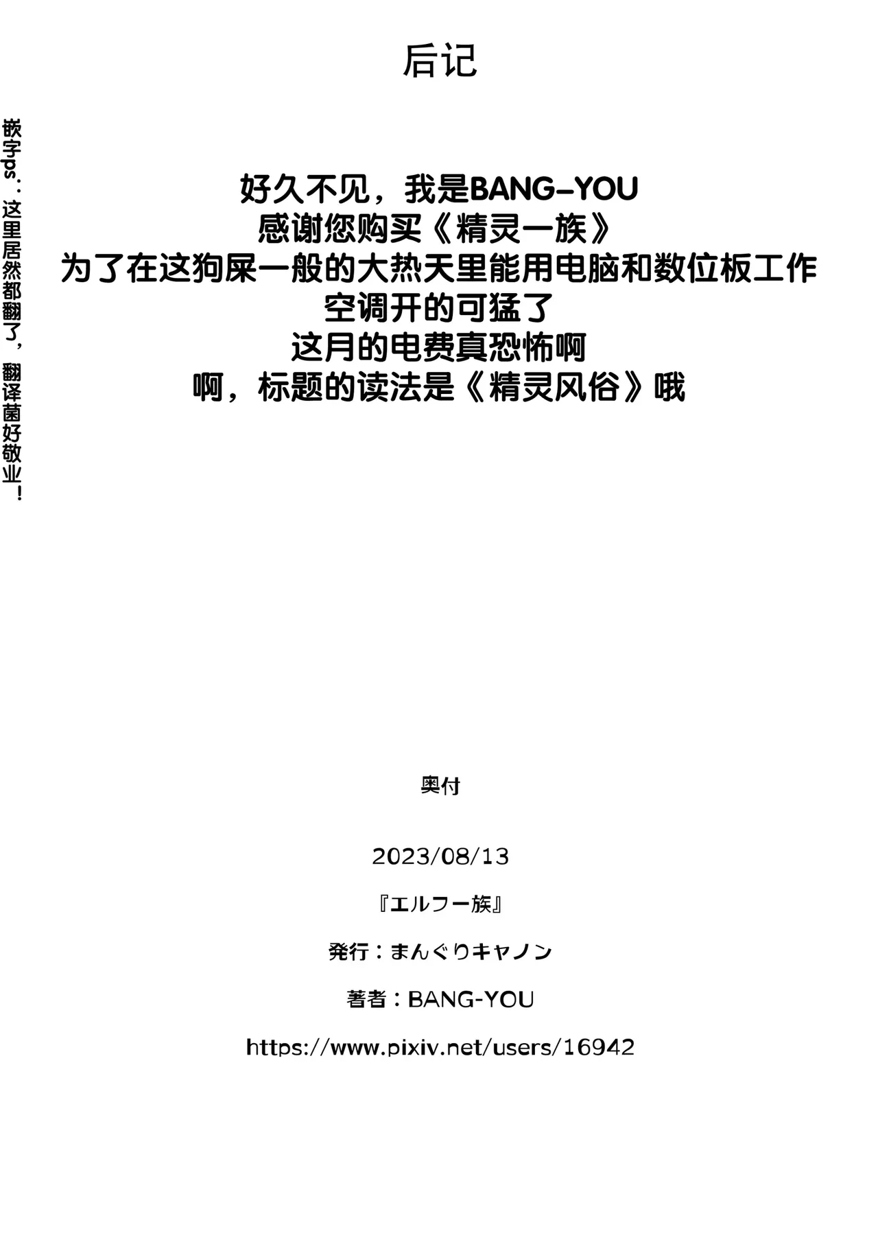 [BANG-YOU] Elf Zoku numero di immagine  24