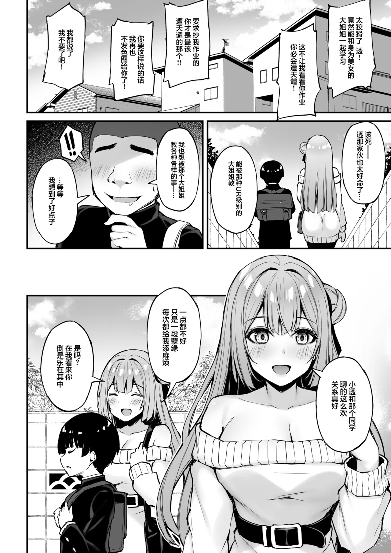 [Mofurentei (Xe)] Itsumo Yasashii Oneesan Wa Boku No Inai Aida Ni | 总是很温柔的姐姐趁我不在时居然 [Chinese] [白杨汉化组] [Digital] Bildnummer 9