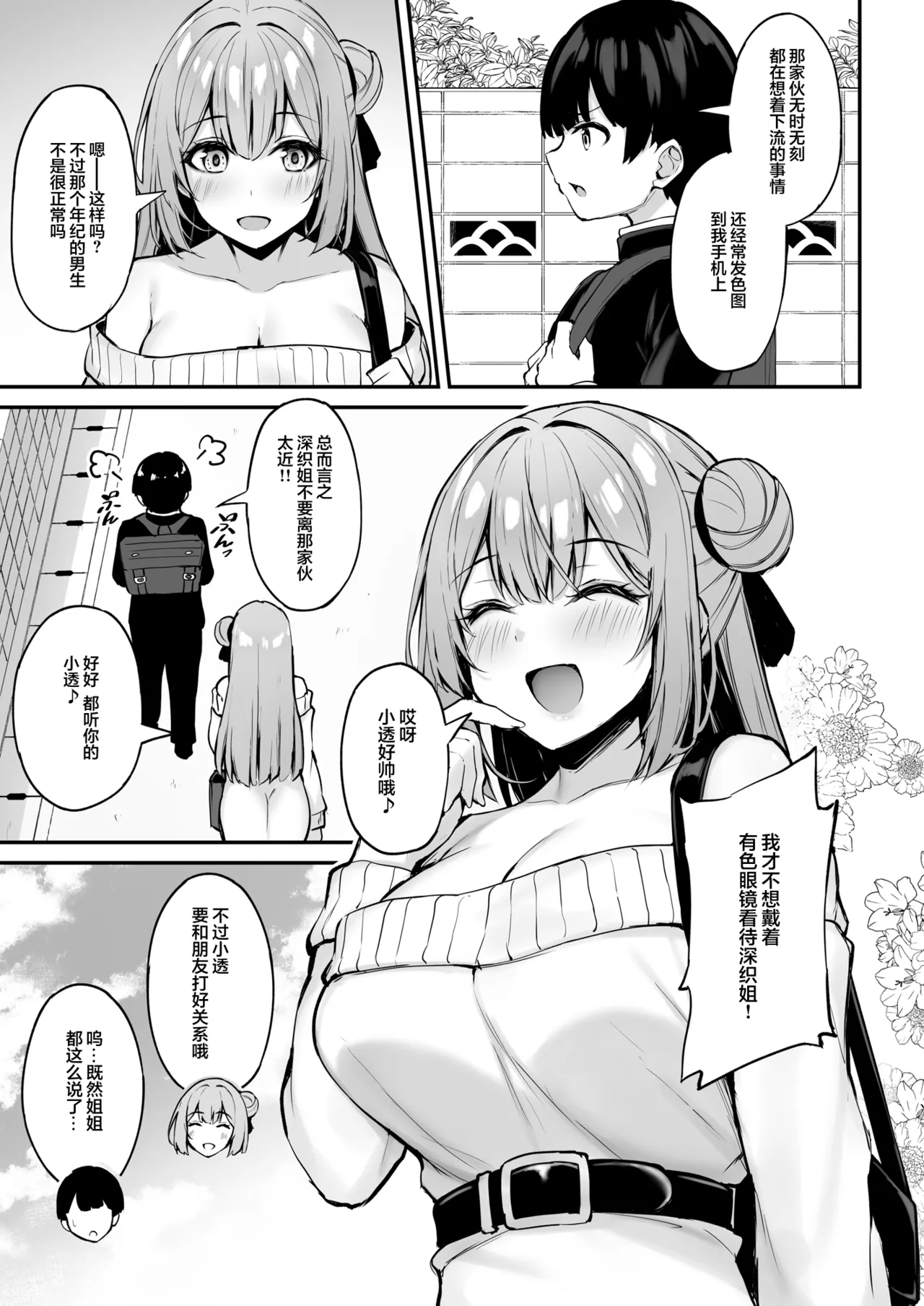 [Mofurentei (Xe)] Itsumo Yasashii Oneesan Wa Boku No Inai Aida Ni | 总是很温柔的姐姐趁我不在时居然 [Chinese] [白杨汉化组] [Digital] Bildnummer 10