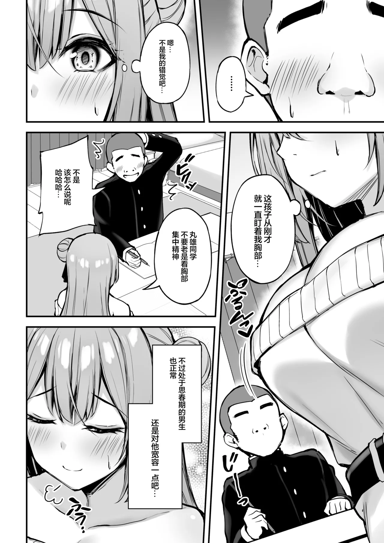 [Mofurentei (Xe)] Itsumo Yasashii Oneesan Wa Boku No Inai Aida Ni | 总是很温柔的姐姐趁我不在时居然 [Chinese] [白杨汉化组] [Digital] Bildnummer 15