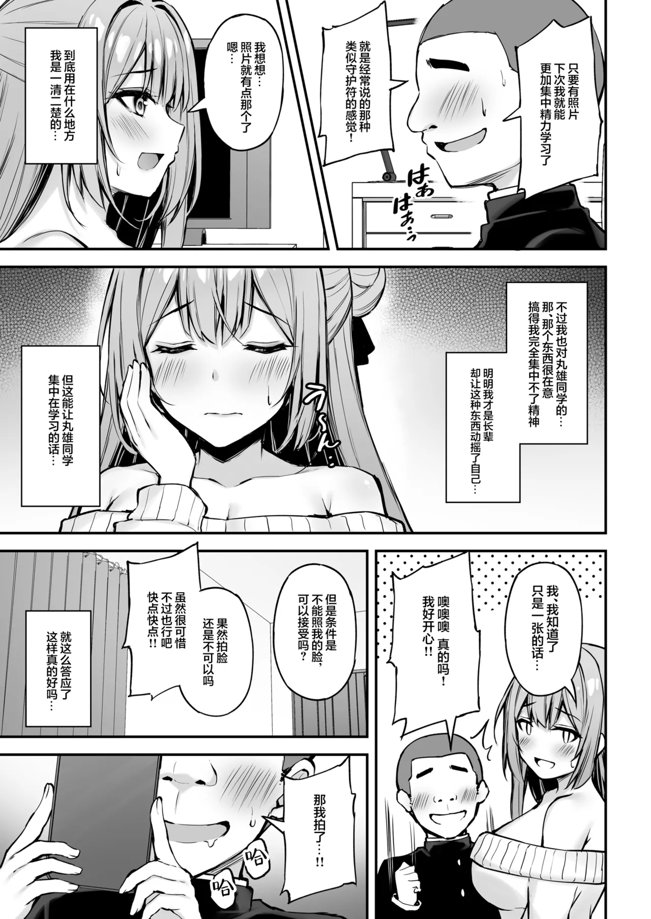 [Mofurentei (Xe)] Itsumo Yasashii Oneesan Wa Boku No Inai Aida Ni | 总是很温柔的姐姐趁我不在时居然 [Chinese] [白杨汉化组] [Digital] Bildnummer 18