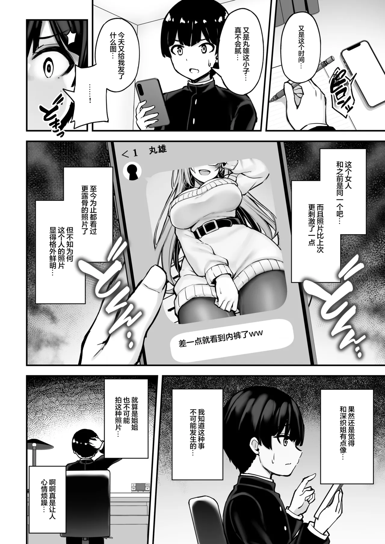 [Mofurentei (Xe)] Itsumo Yasashii Oneesan Wa Boku No Inai Aida Ni | 总是很温柔的姐姐趁我不在时居然 [Chinese] [白杨汉化组] [Digital] Bildnummer 25