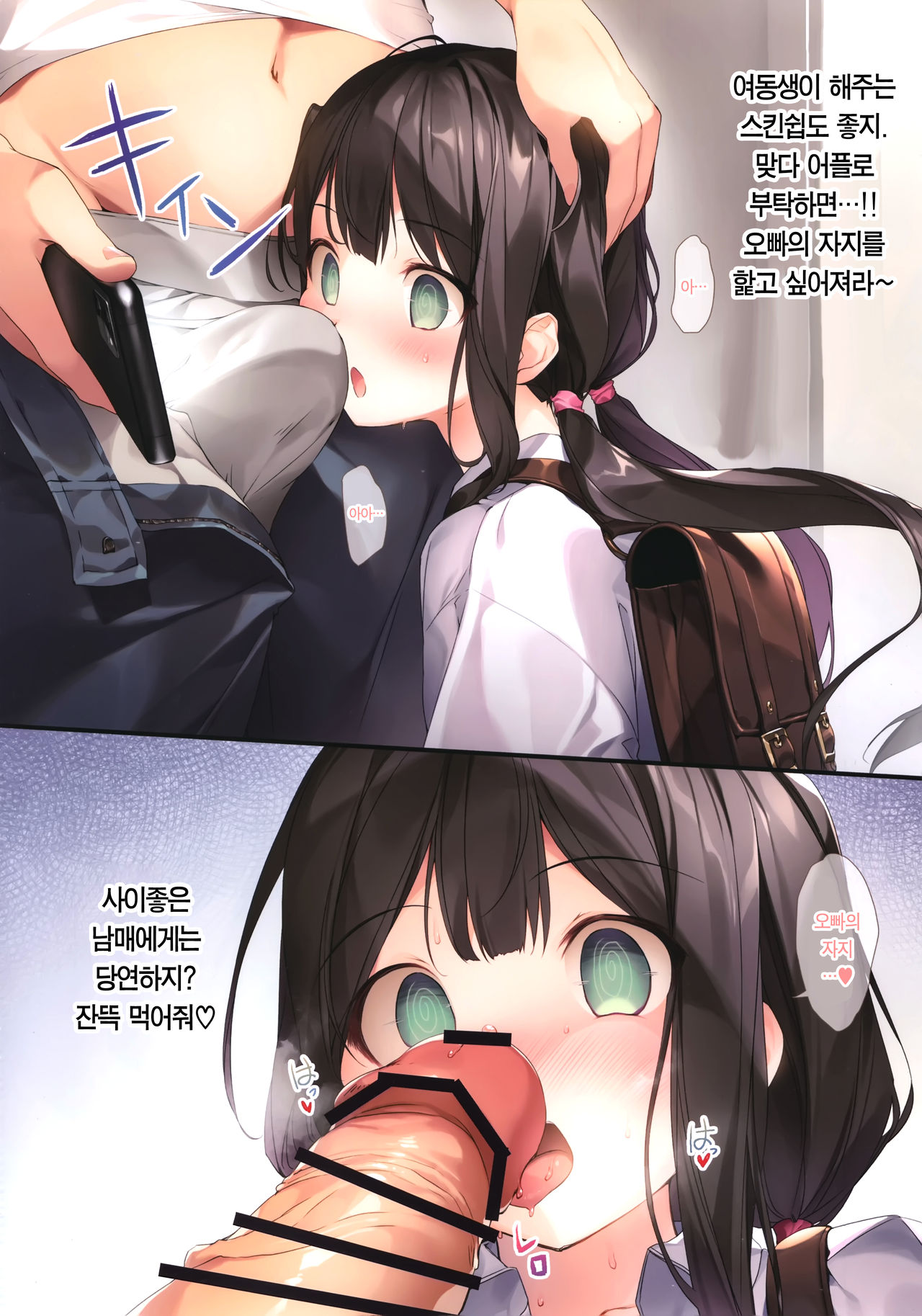 (SC2020 Summer) [KAROMIX (karory)] Imouto to (Saimin de) Ichaicha Suru Hon | 여동생과 (최면으로) 꽁냥거리는 책 [Korean] [팀☆데레마스] image number 7