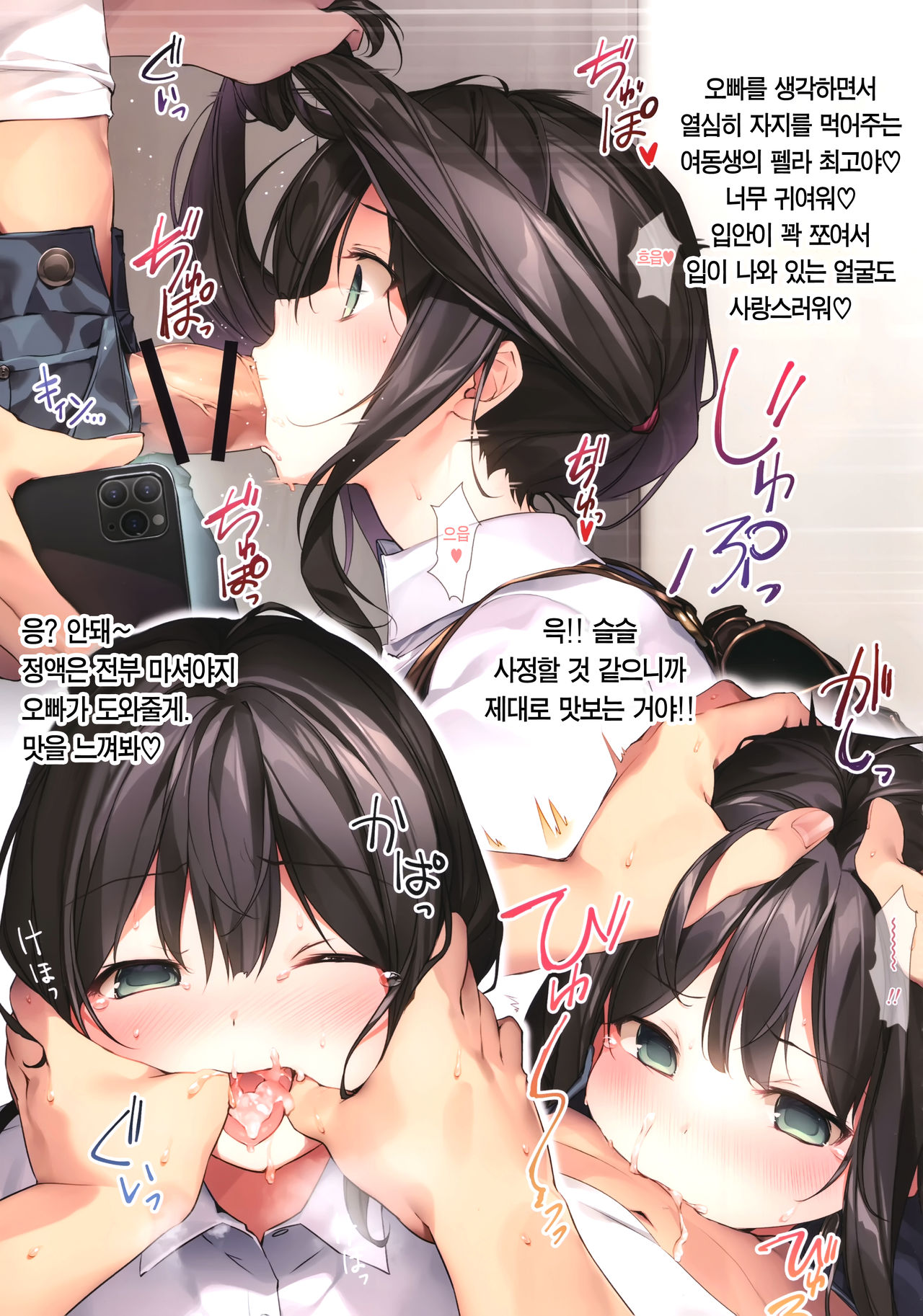 (SC2020 Summer) [KAROMIX (karory)] Imouto to (Saimin de) Ichaicha Suru Hon | 여동생과 (최면으로) 꽁냥거리는 책 [Korean] [팀☆데레마스] image number 8