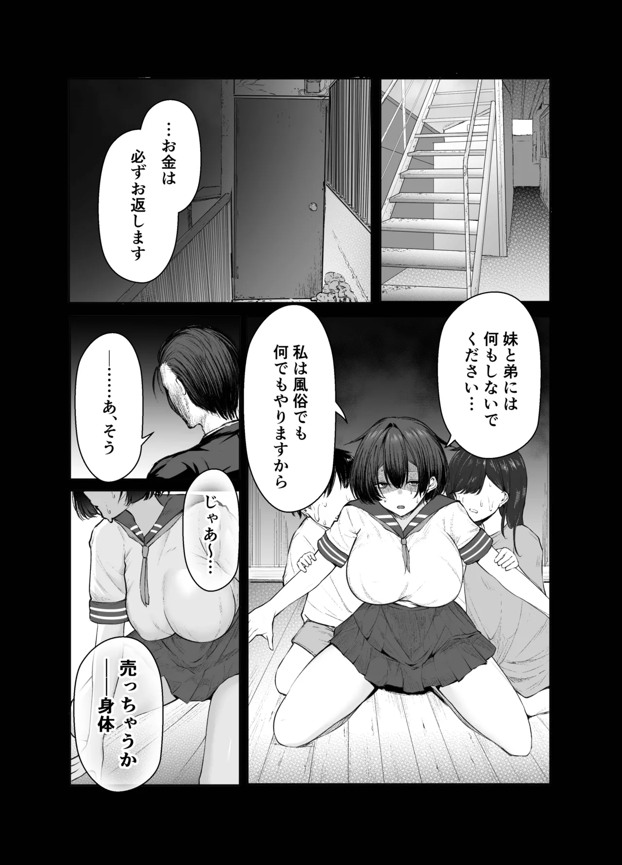 [しおカフェ]極貧ちゃんがパパ活して、ラブラブ夫婦になる話 numero di immagine  2