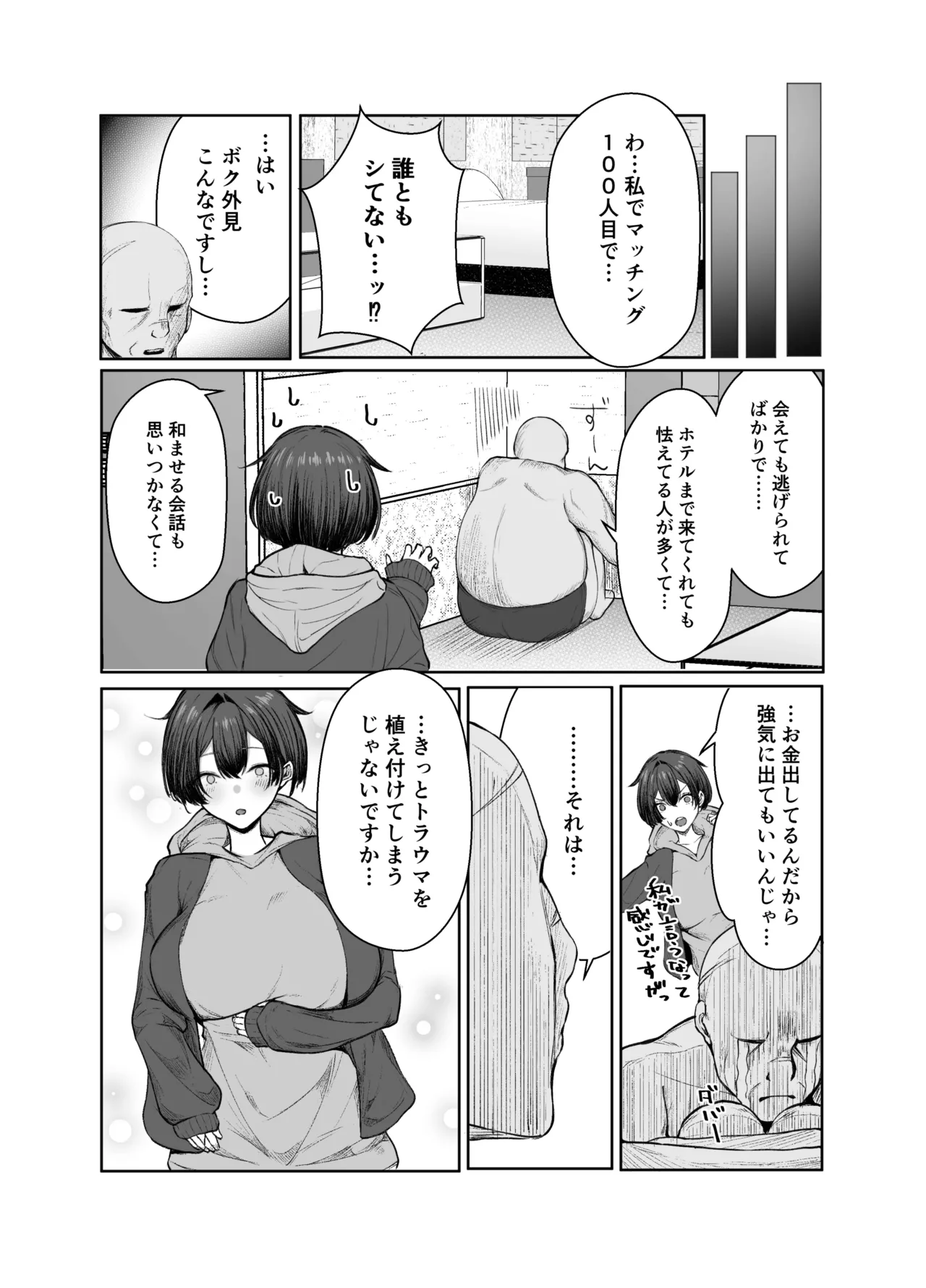 [しおカフェ]極貧ちゃんがパパ活して、ラブラブ夫婦になる話 numero di immagine  11