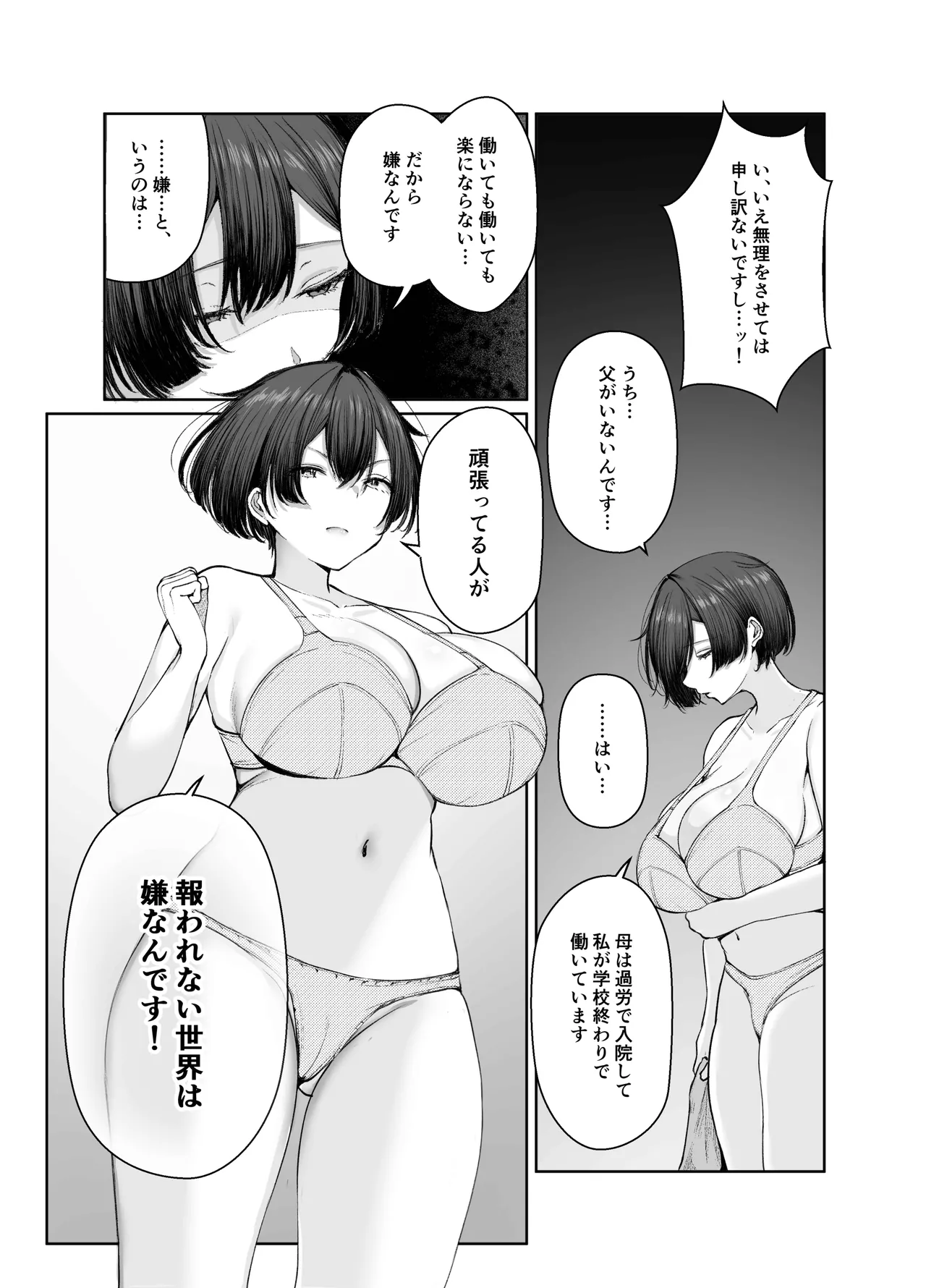 [しおカフェ]極貧ちゃんがパパ活して、ラブラブ夫婦になる話 numero di immagine  13