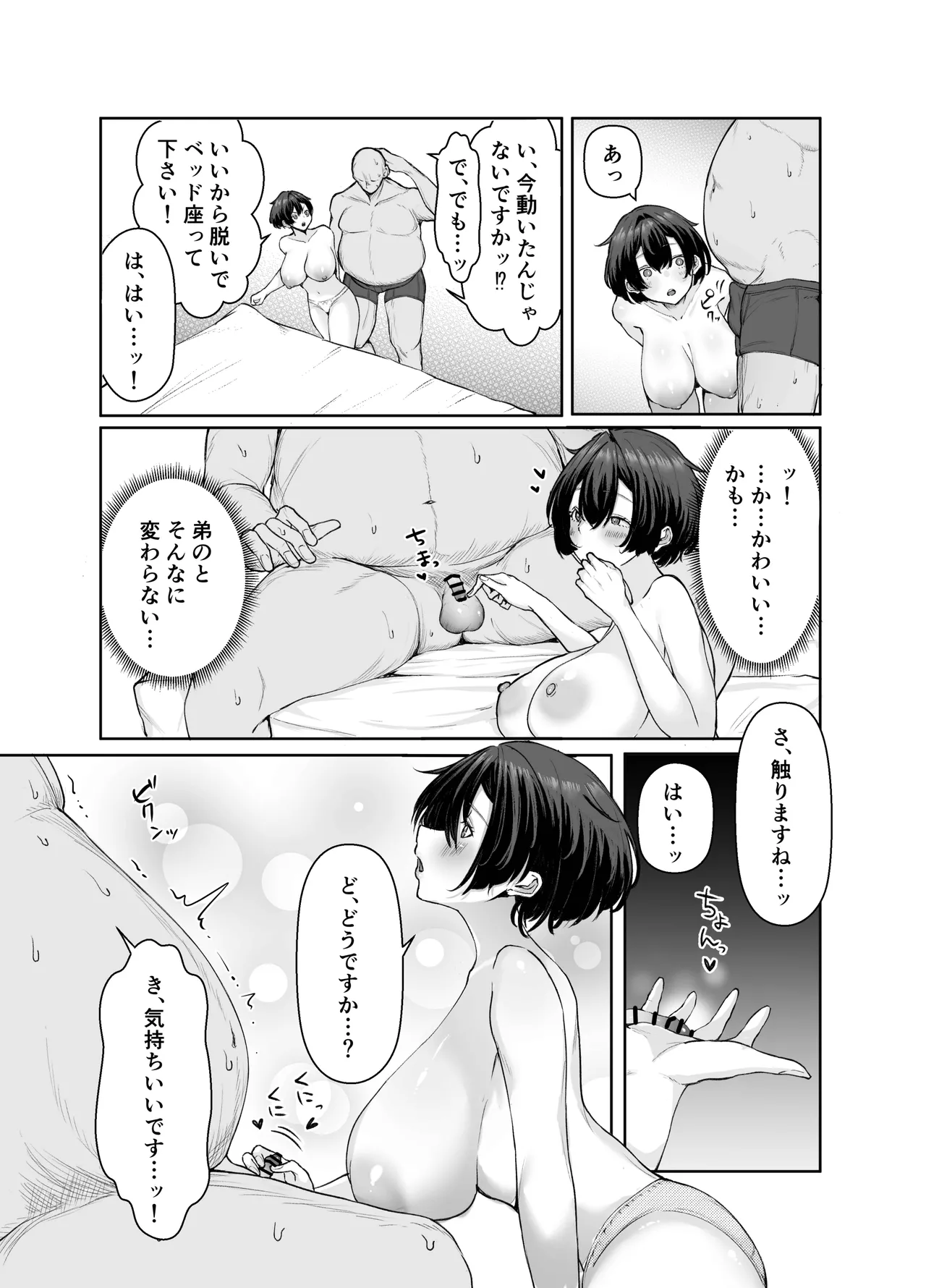 [しおカフェ]極貧ちゃんがパパ活して、ラブラブ夫婦になる話 numero di immagine  15
