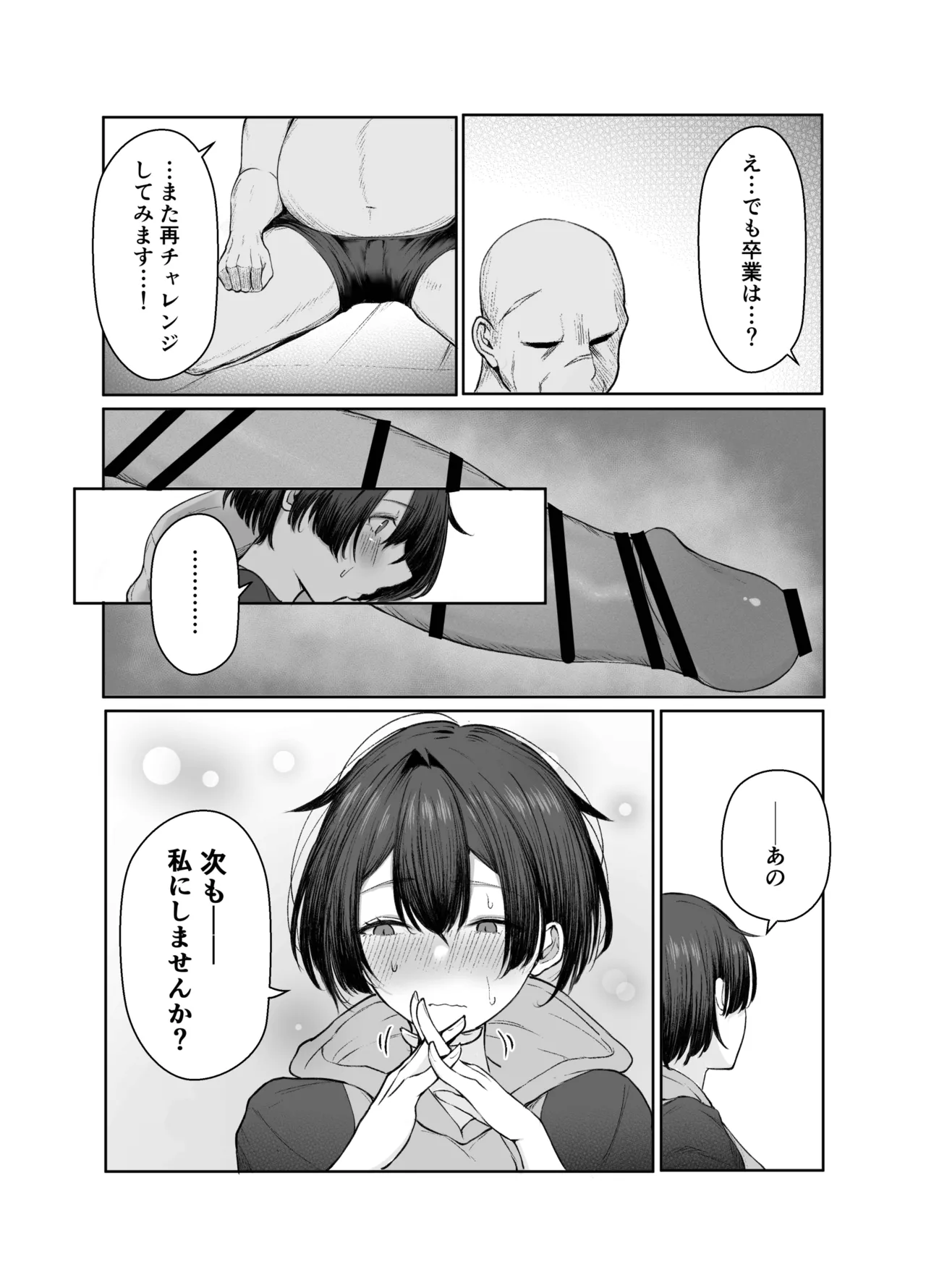 [しおカフェ]極貧ちゃんがパパ活して、ラブラブ夫婦になる話 numero di immagine  23