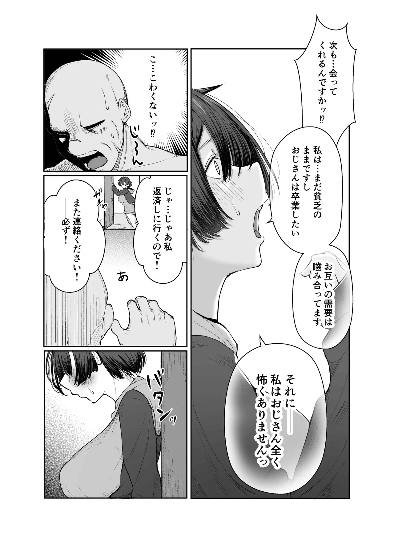[しおカフェ]極貧ちゃんがパパ活して、ラブラブ夫婦になる話 numero di immagine  24
