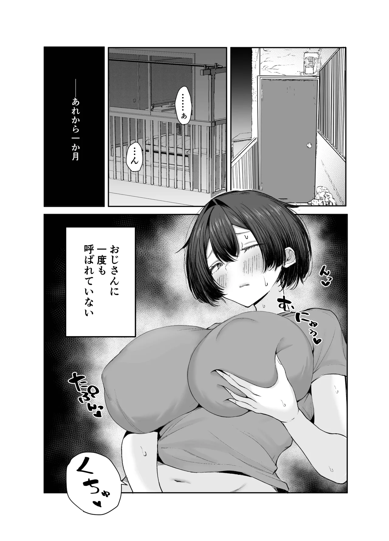 [しおカフェ]極貧ちゃんがパパ活して、ラブラブ夫婦になる話 numero di immagine  28