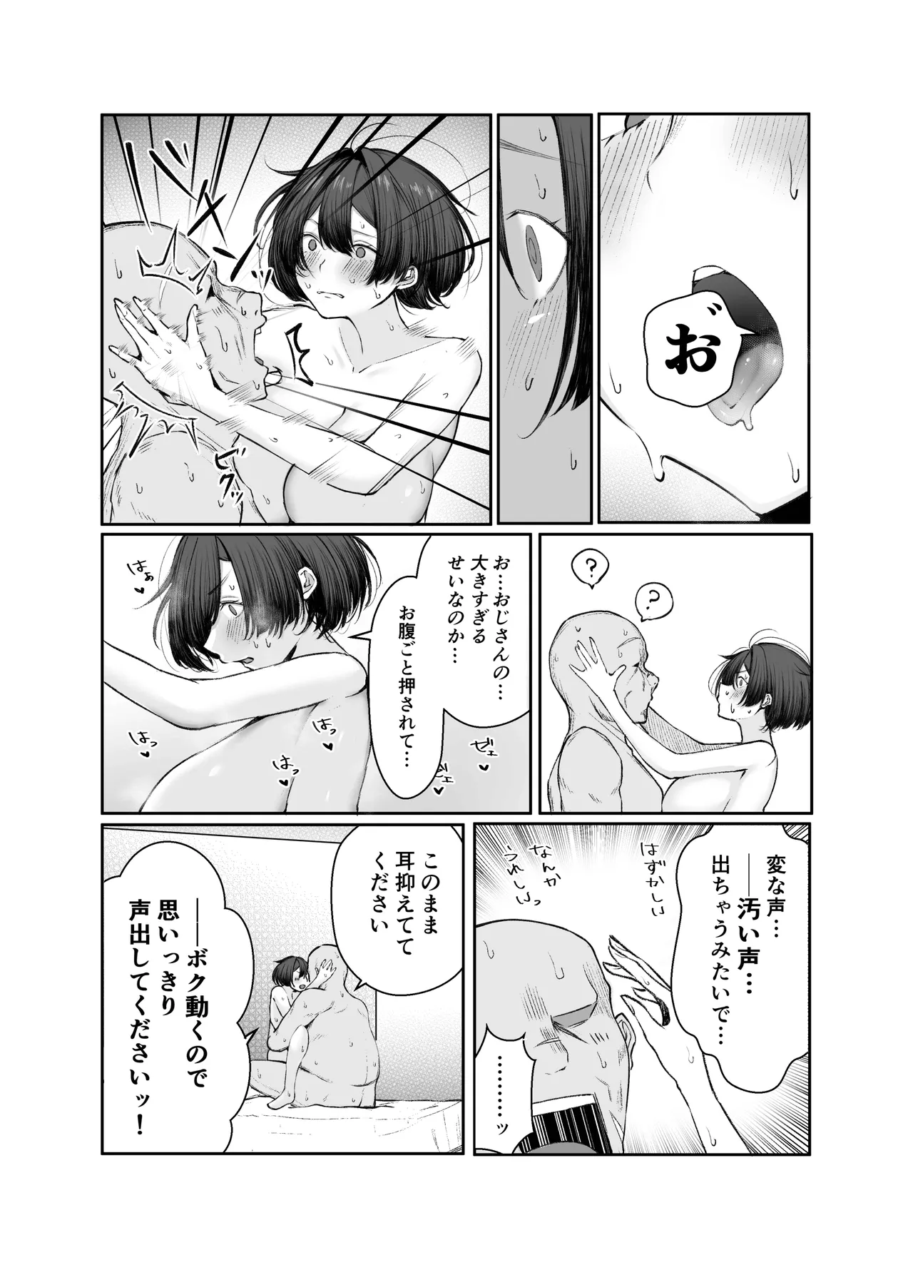 [しおカフェ]極貧ちゃんがパパ活して、ラブラブ夫婦になる話 numero di immagine  49