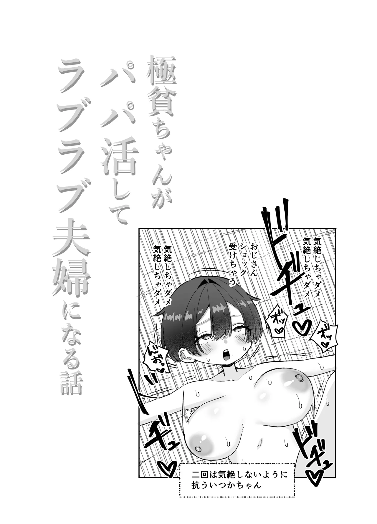 [しおカフェ]極貧ちゃんがパパ活して、ラブラブ夫婦になる話 numero di immagine  59