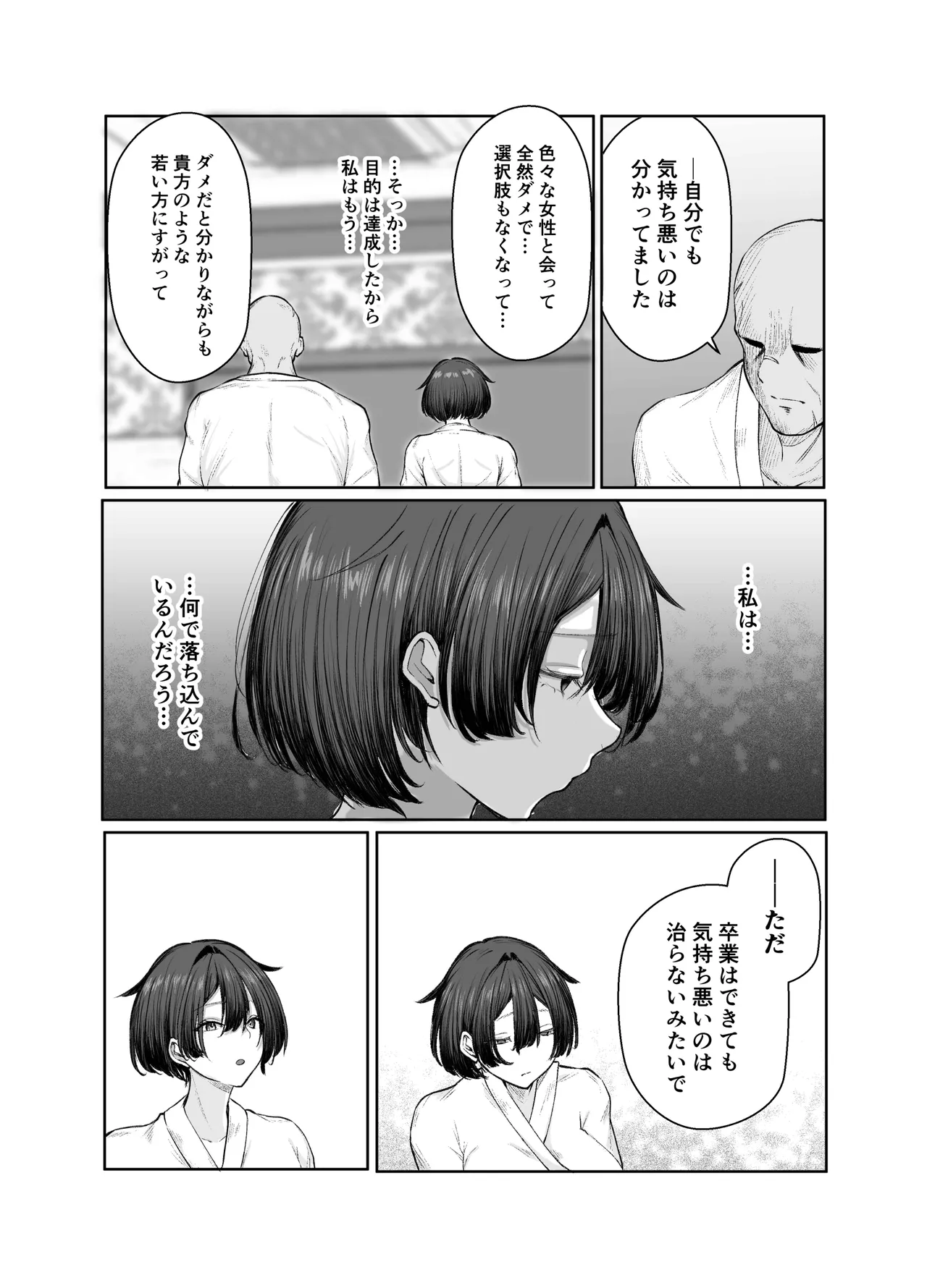 [しおカフェ]極貧ちゃんがパパ活して、ラブラブ夫婦になる話 numero di immagine  61