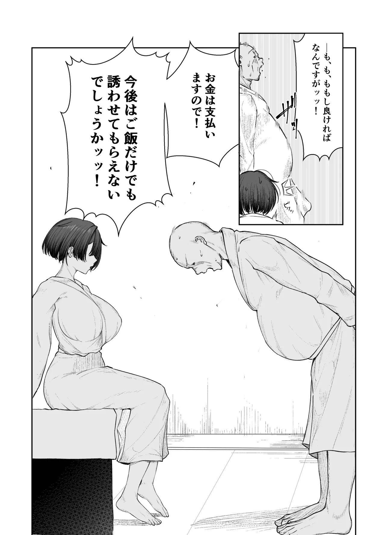 [しおカフェ]極貧ちゃんがパパ活して、ラブラブ夫婦になる話 numero di immagine  62