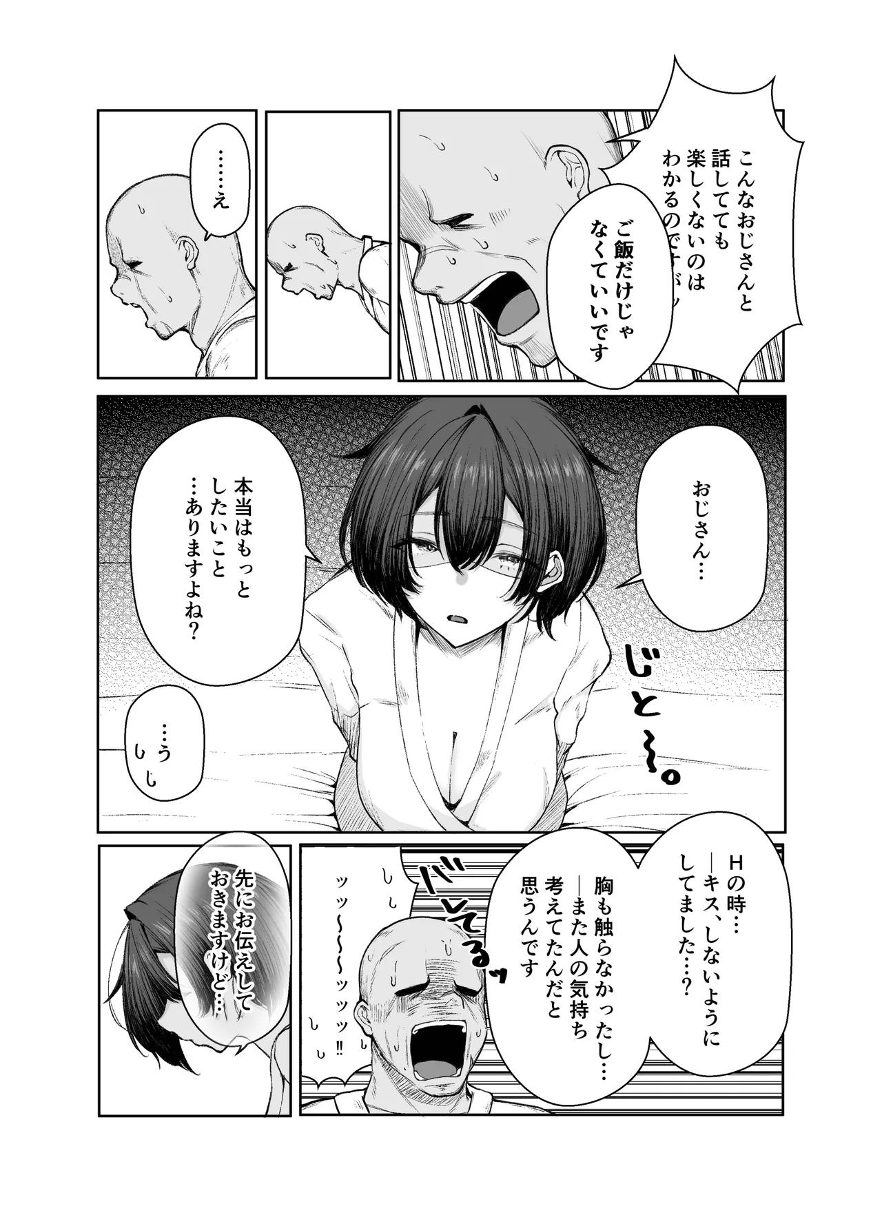 [しおカフェ]極貧ちゃんがパパ活して、ラブラブ夫婦になる話 numero di immagine  63