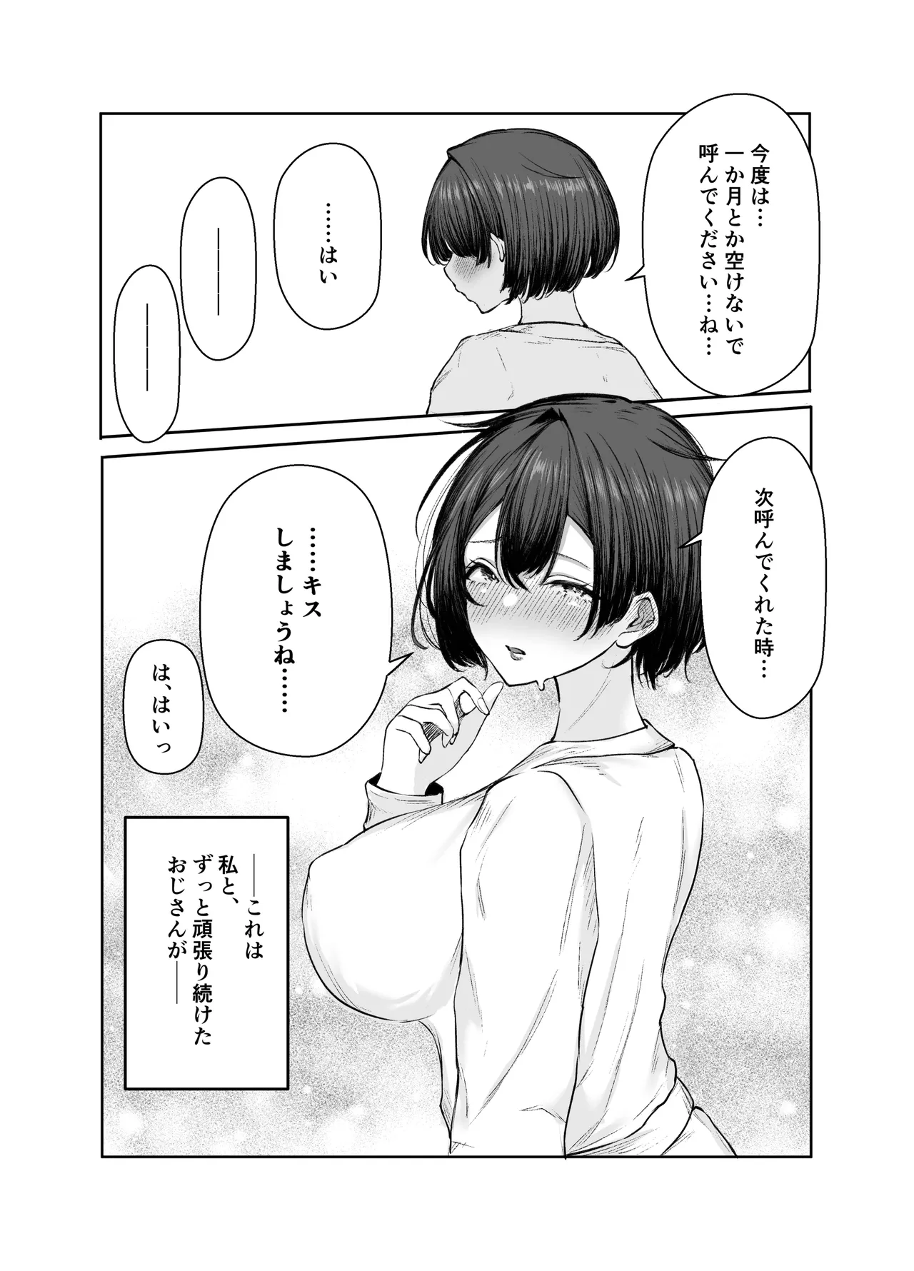 [しおカフェ]極貧ちゃんがパパ活して、ラブラブ夫婦になる話 numero di immagine  64
