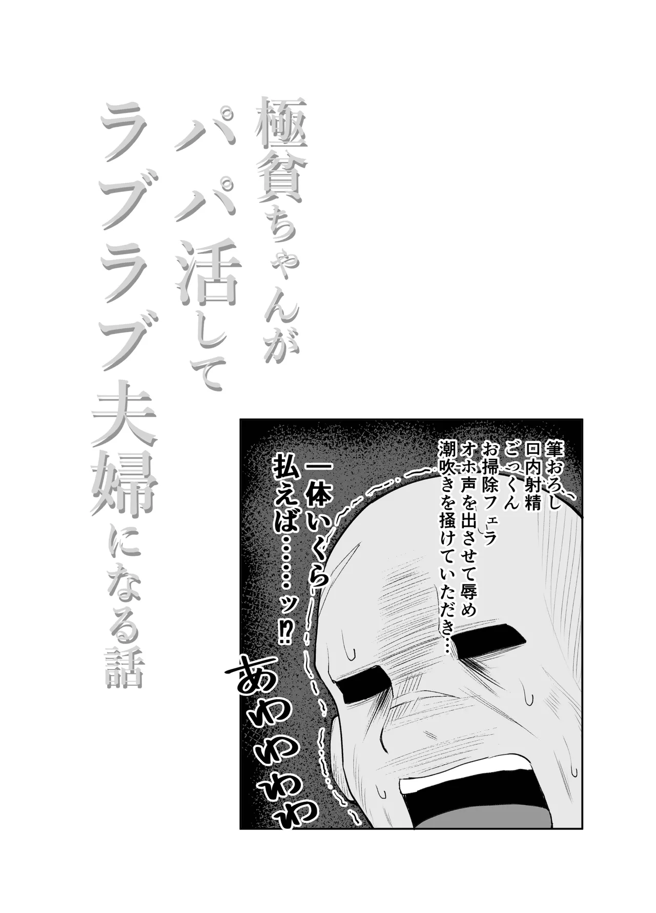 [しおカフェ]極貧ちゃんがパパ活して、ラブラブ夫婦になる話 numero di immagine  67