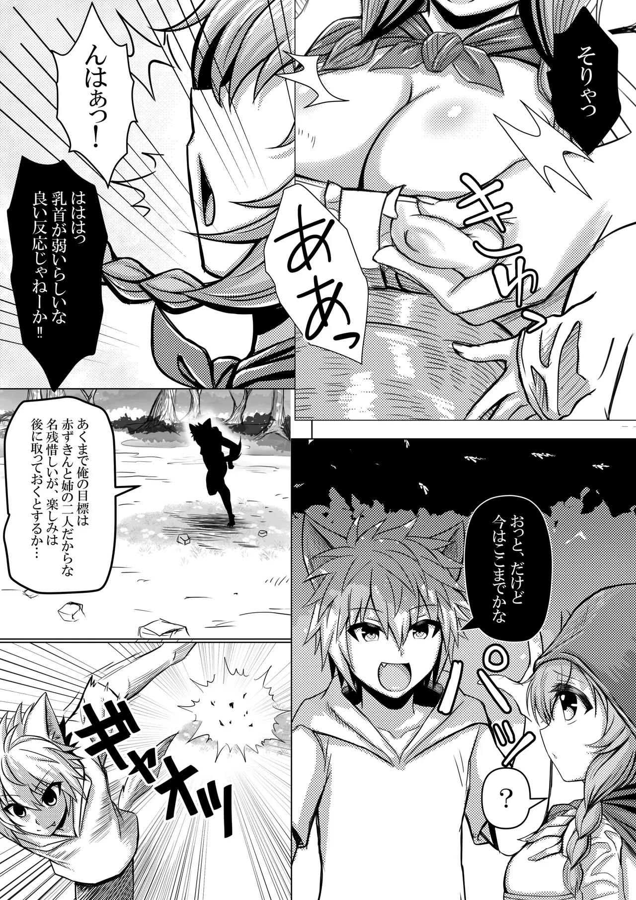 [Bareisho Tarou to Butter Inu (Bareisho Tarou)] Akazukin-chan wa Ookami ni Taberarete Shimaimashita. image number 8