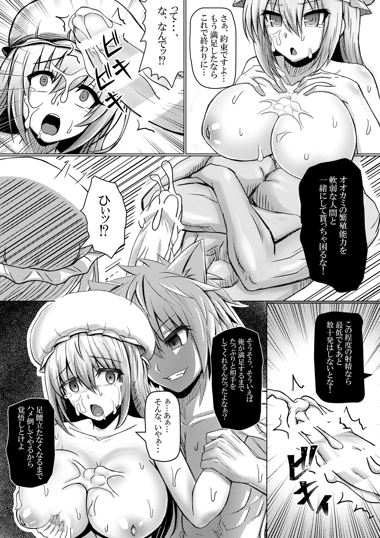 [Bareisho Tarou to Butter Inu (Bareisho Tarou)] Akazukin-chan wa Ookami ni Taberarete Shimaimashita. image number 16