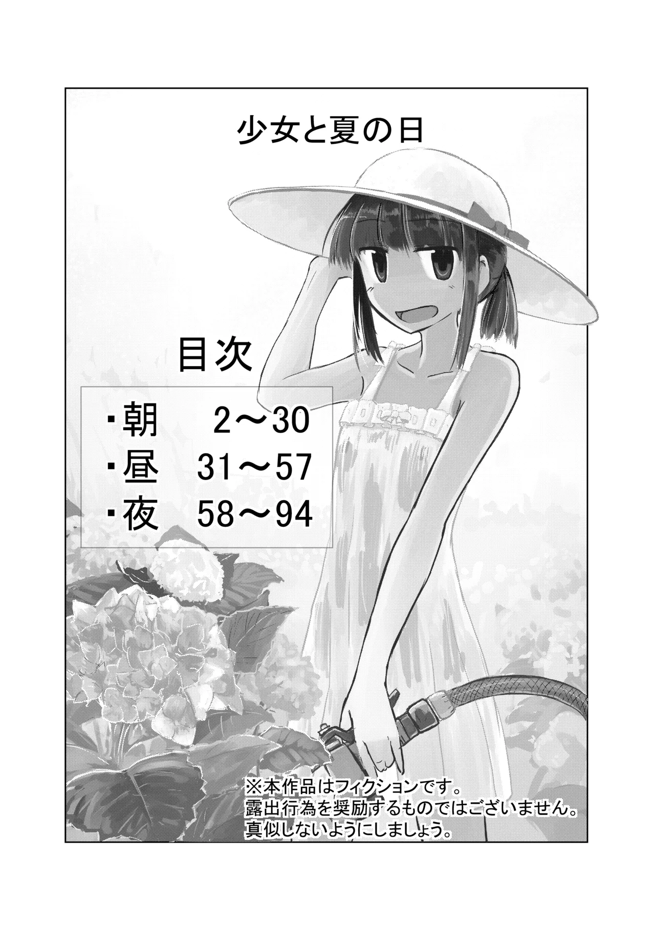 [Rorerore-ya (Roreru)] Shoujo to natsu no hi image number 2