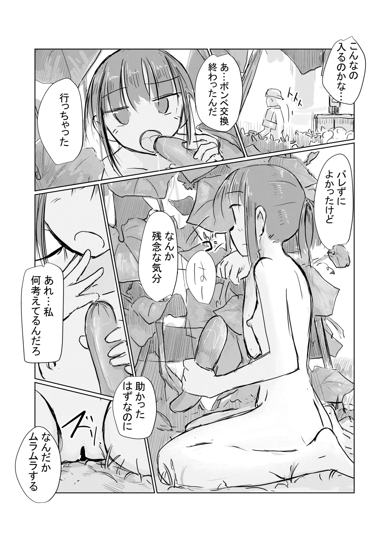 [Rorerore-ya (Roreru)] Shoujo to natsu no hi image number 20