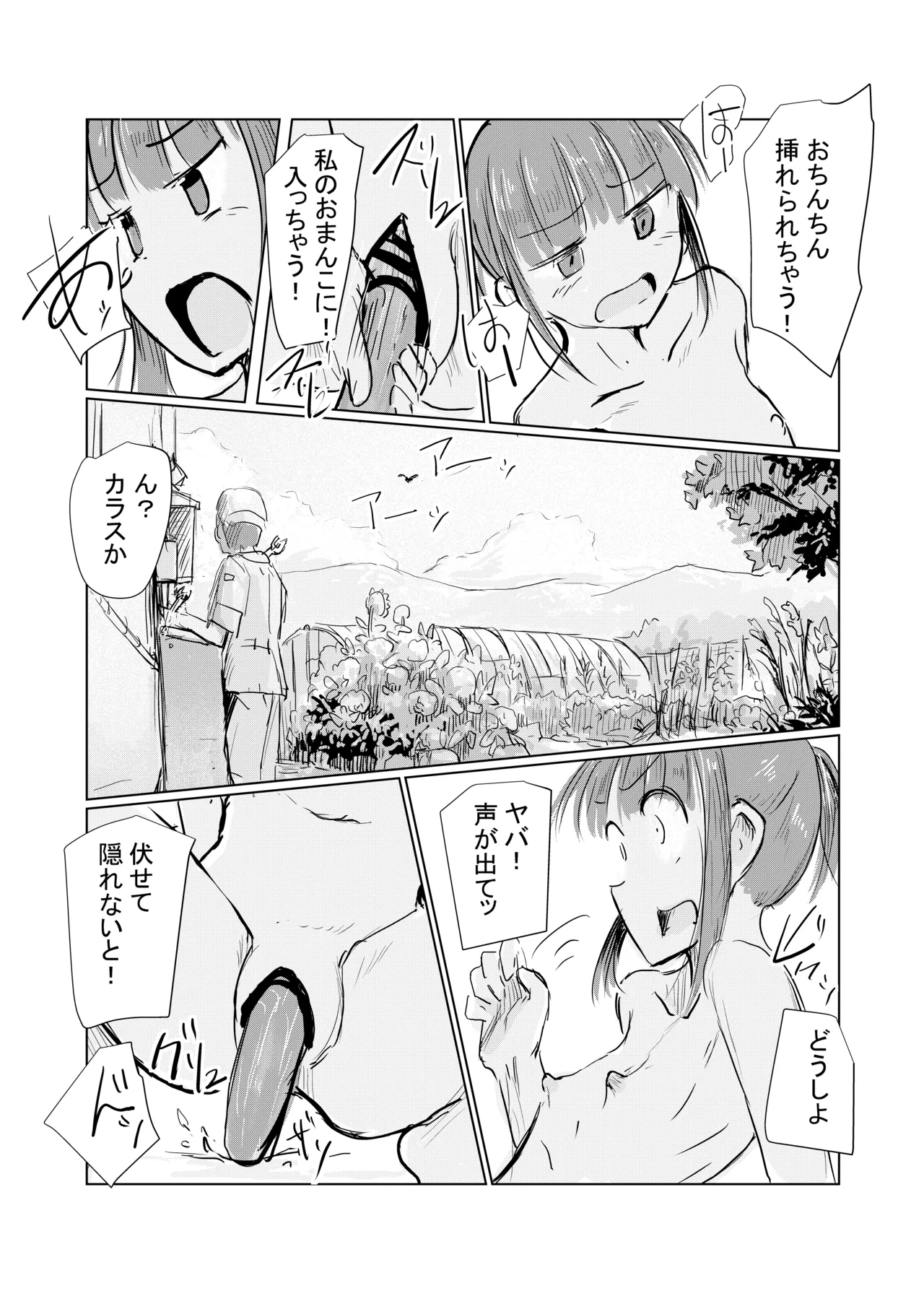 [Rorerore-ya (Roreru)] Shoujo to natsu no hi image number 27