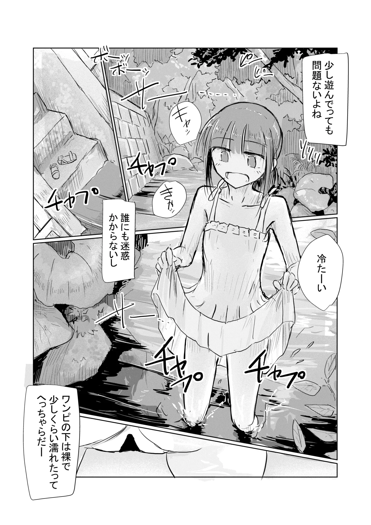 [Rorerore-ya (Roreru)] Shoujo to natsu no hi image number 42