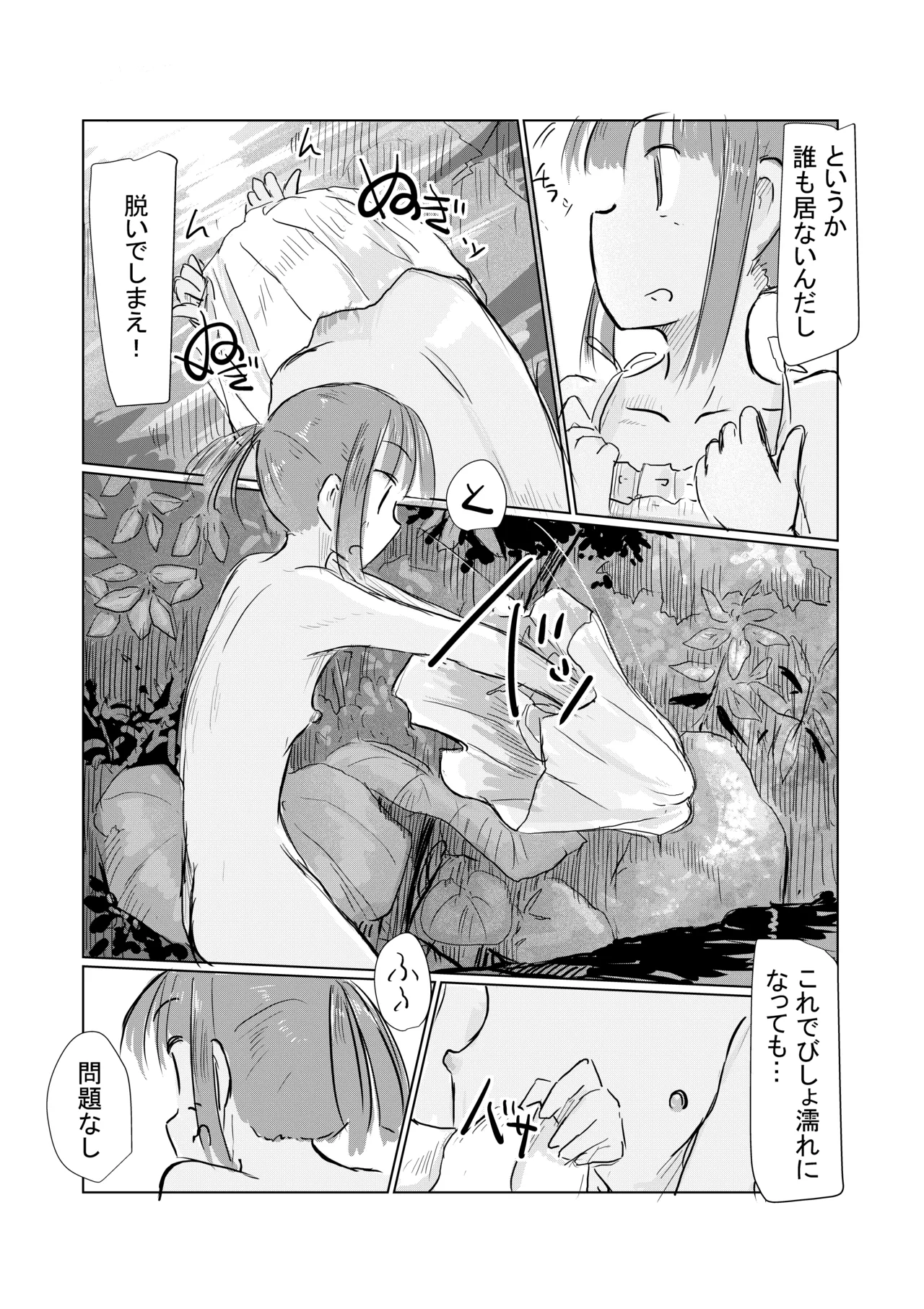 [Rorerore-ya (Roreru)] Shoujo to natsu no hi image number 43