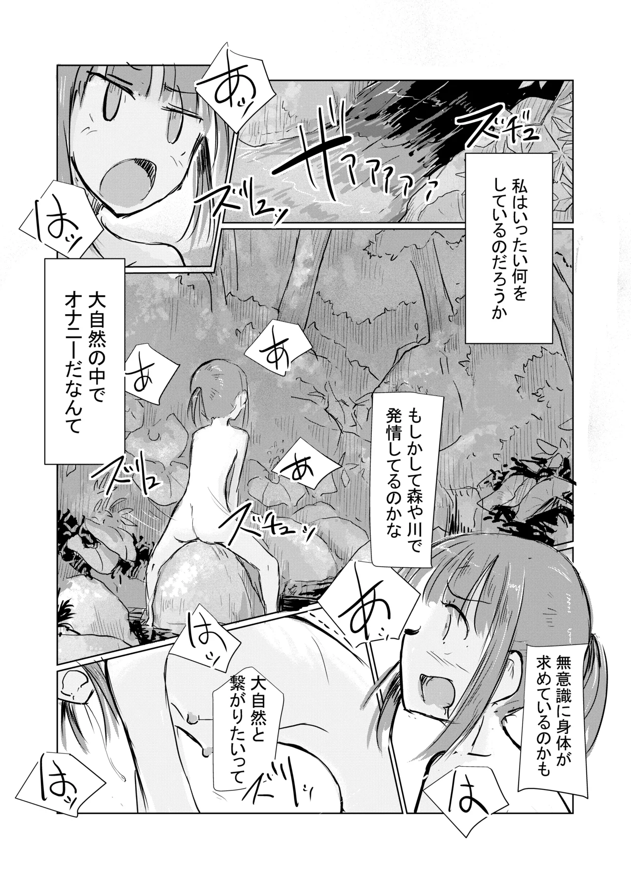 [Rorerore-ya (Roreru)] Shoujo to natsu no hi image number 53