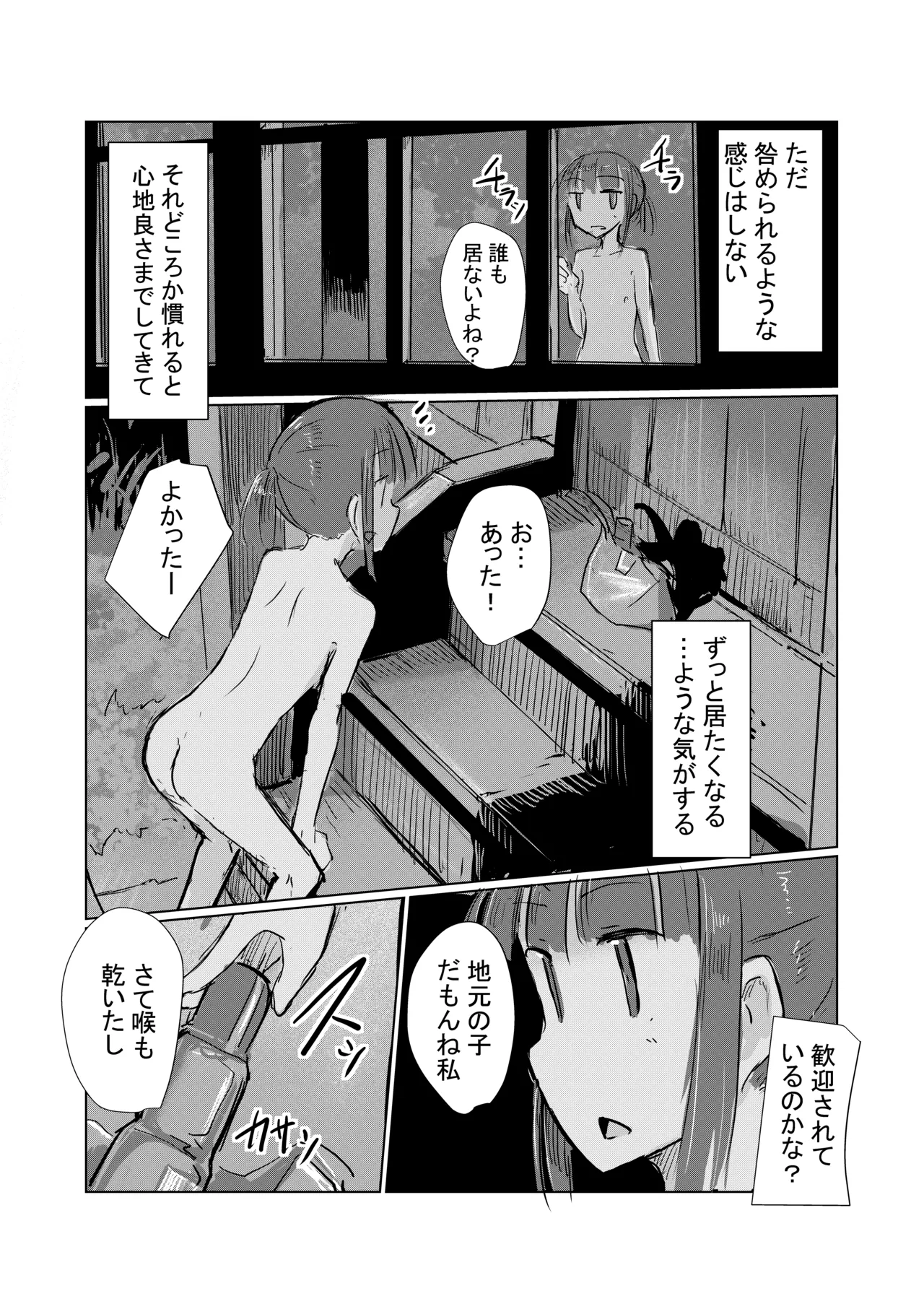 [Rorerore-ya (Roreru)] Shoujo to natsu no hi image number 73