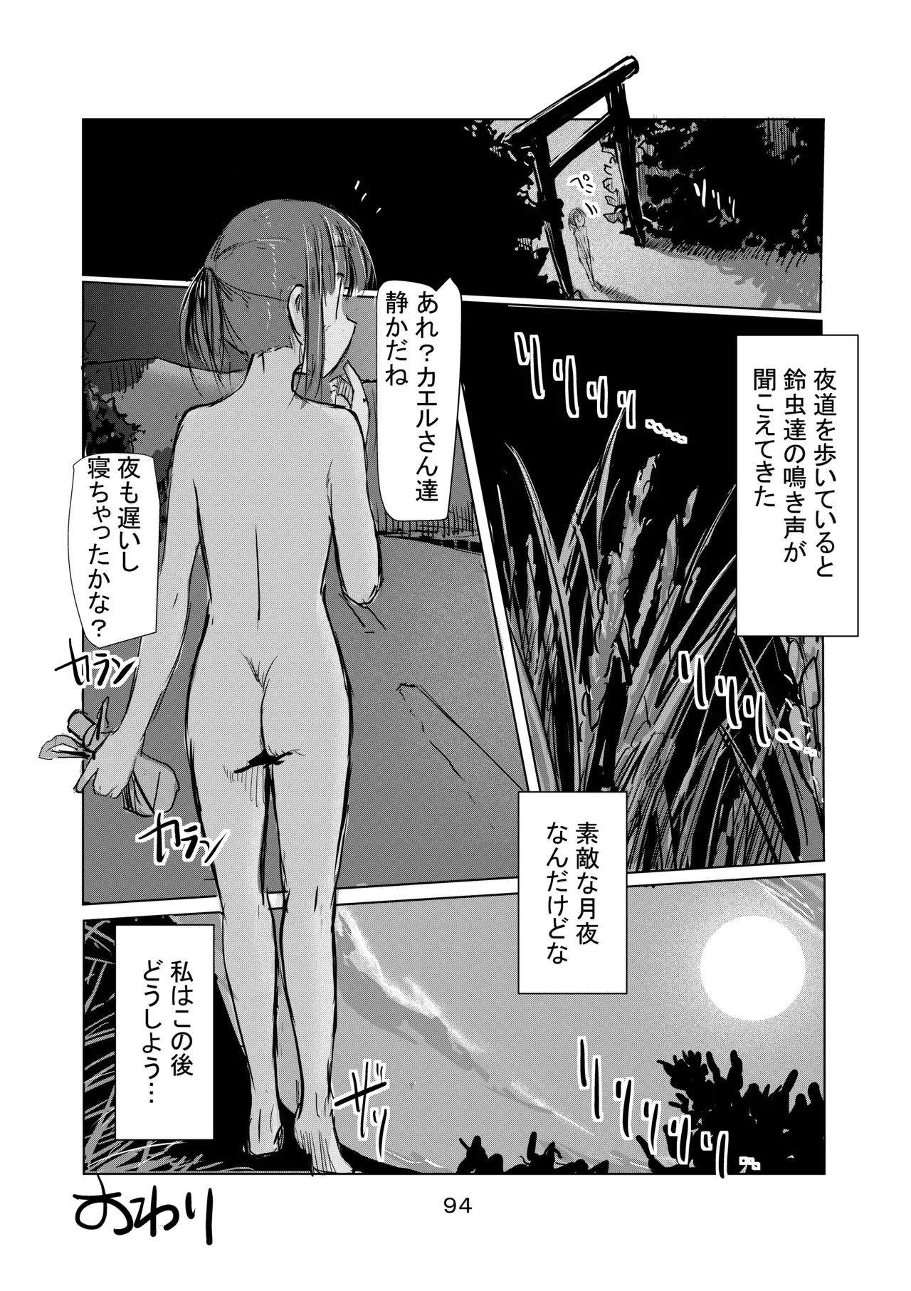 [Rorerore-ya (Roreru)] Shoujo to natsu no hi image number 95