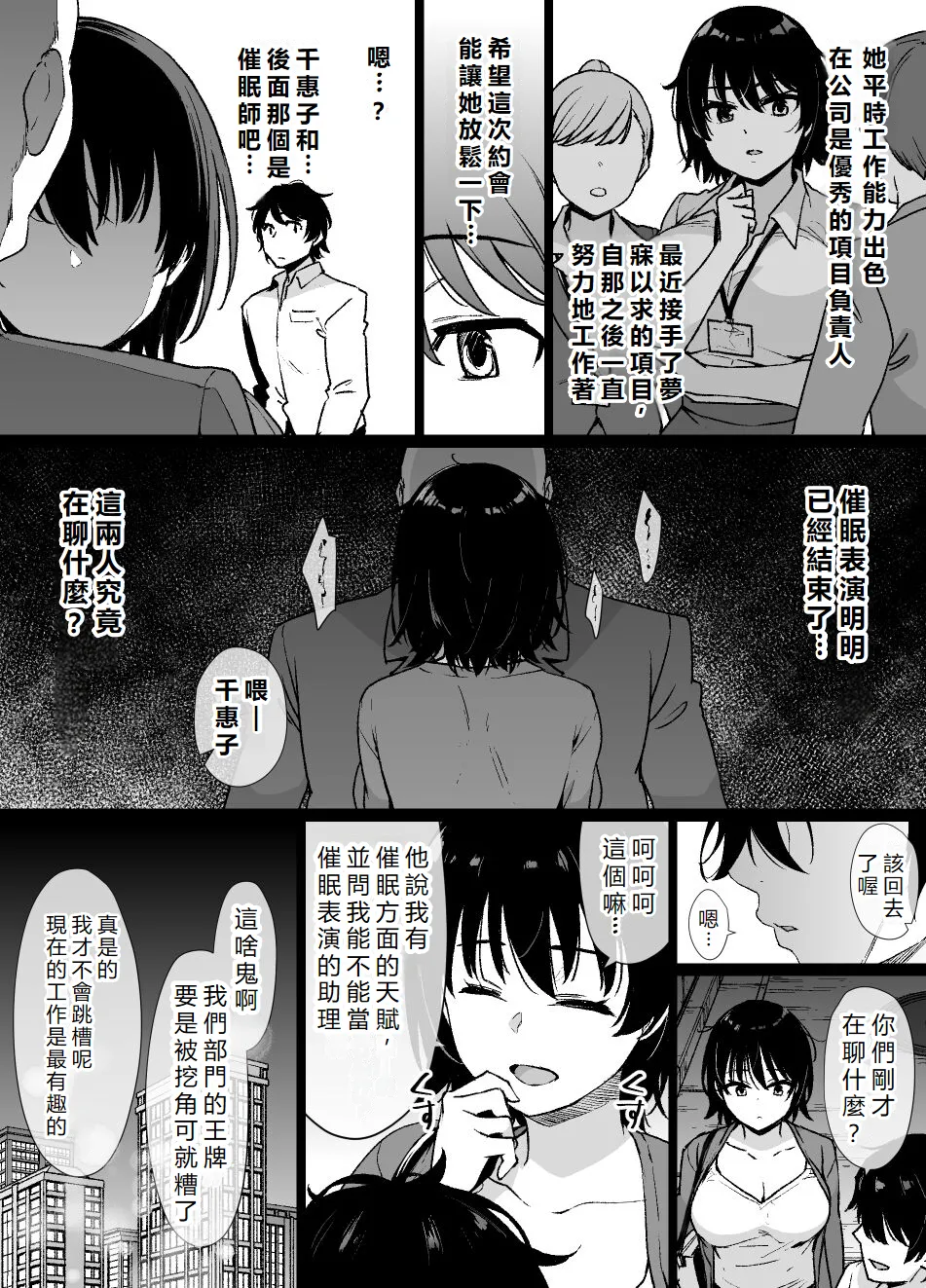 [Kusayarou] Saiminjutsu ni Kakariyasui Kanojo | 容易被催眠的女友 [Chinese] [初雪個人漢化] Bildnummer 2