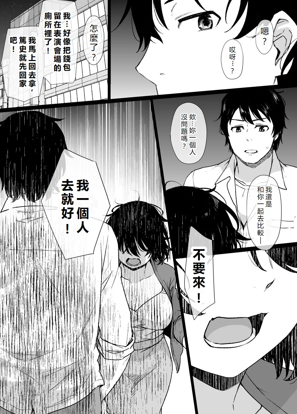 [Kusayarou] Saiminjutsu ni Kakariyasui Kanojo | 容易被催眠的女友 [Chinese] [初雪個人漢化] Bildnummer 4