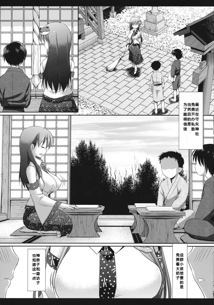 (C84) [Nagiyamasugi (Nagiyama)] Sanae-sensei - Kyonyuu Rinkan Gakkou (Touhou Project) [Chinese] [386歪汉化] 图片编号 4