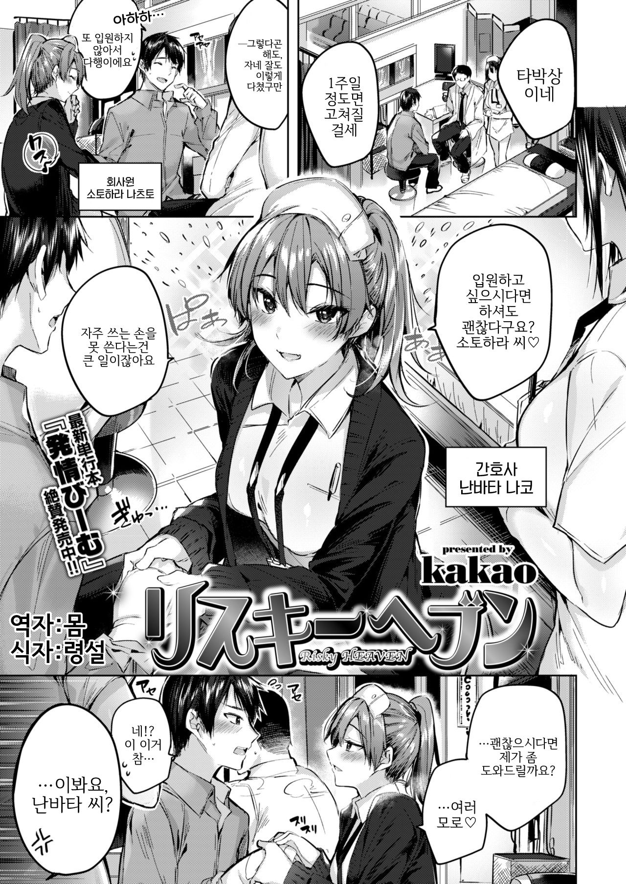 [kakao] Risky HEAVEN (COMIC Kairakuten BEAST 2019-01) [Korean] [Digital] 图片编号 1