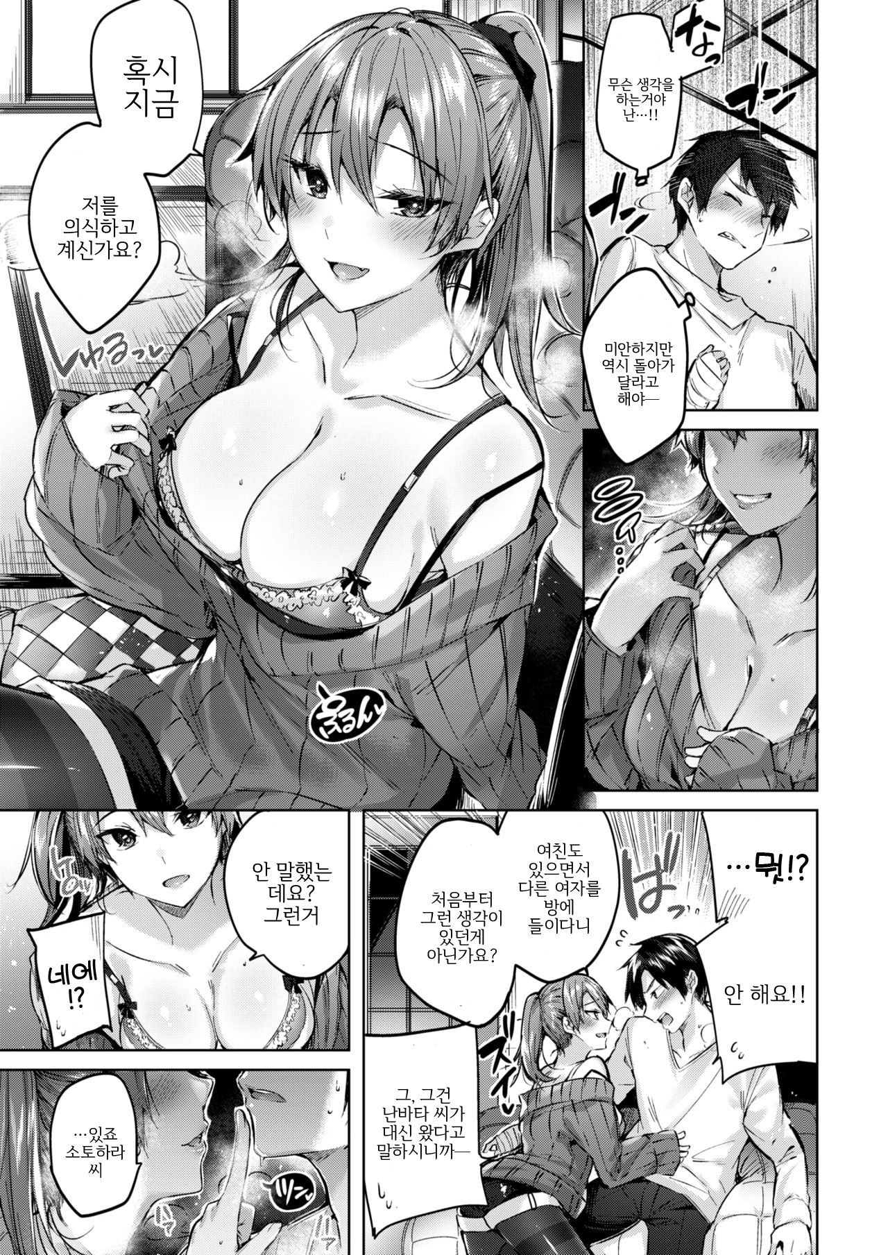 [kakao] Risky HEAVEN (COMIC Kairakuten BEAST 2019-01) [Korean] [Digital] 图片编号 6