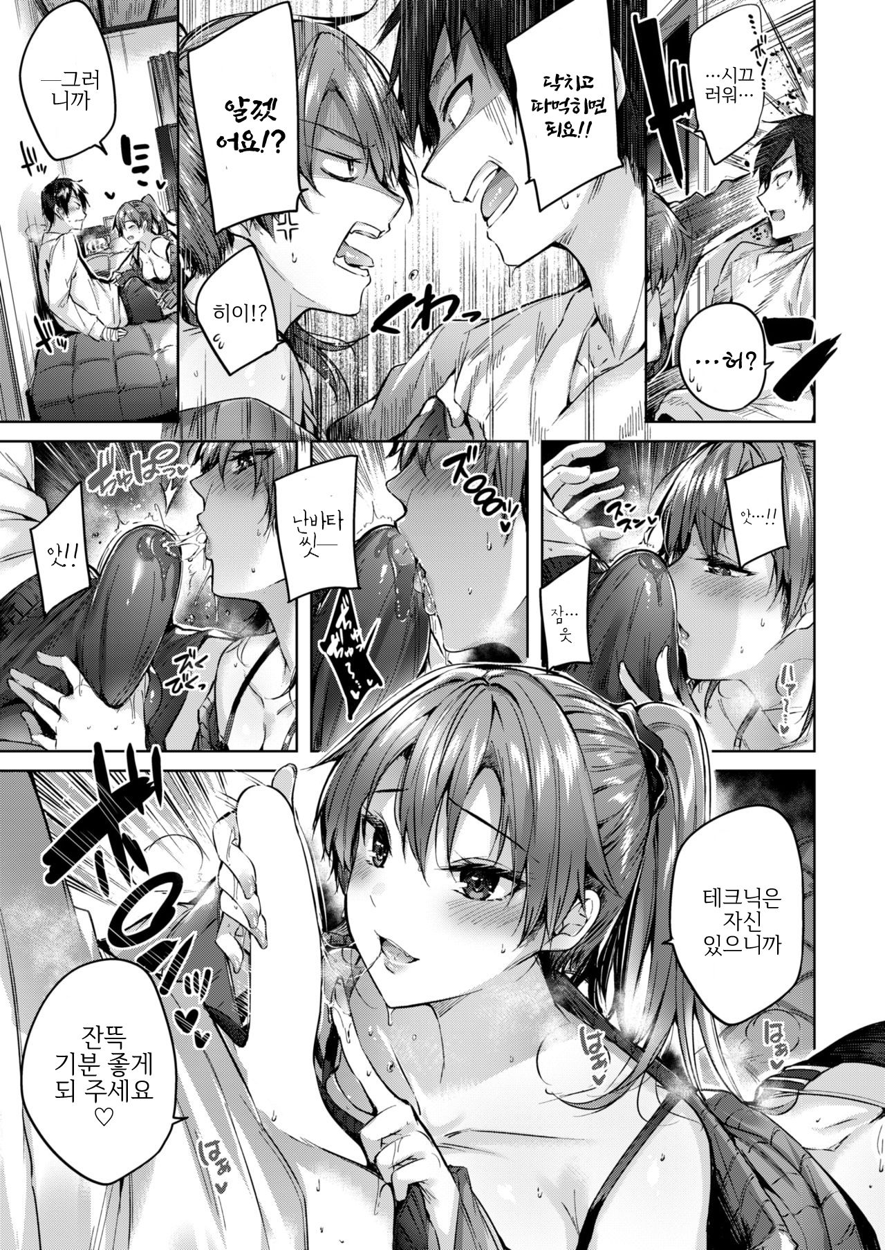 [kakao] Risky HEAVEN (COMIC Kairakuten BEAST 2019-01) [Korean] [Digital] 图片编号 8