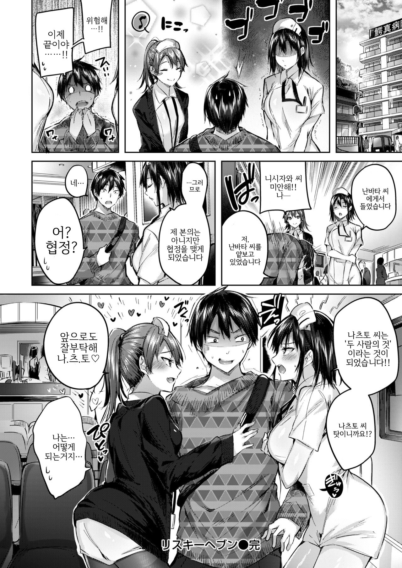 [kakao] Risky HEAVEN (COMIC Kairakuten BEAST 2019-01) [Korean] [Digital] 图片编号 17