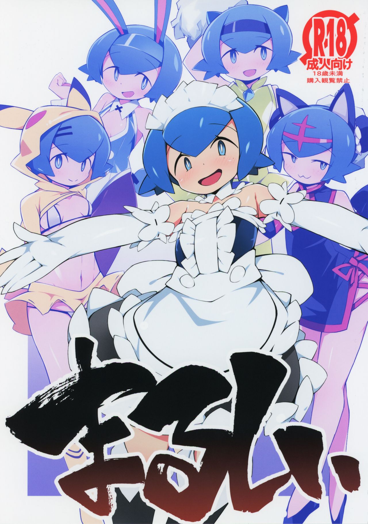 (C97) [Abaken (Abara)] Marushii (Pokémon Sun and Moon) [French] image number 1