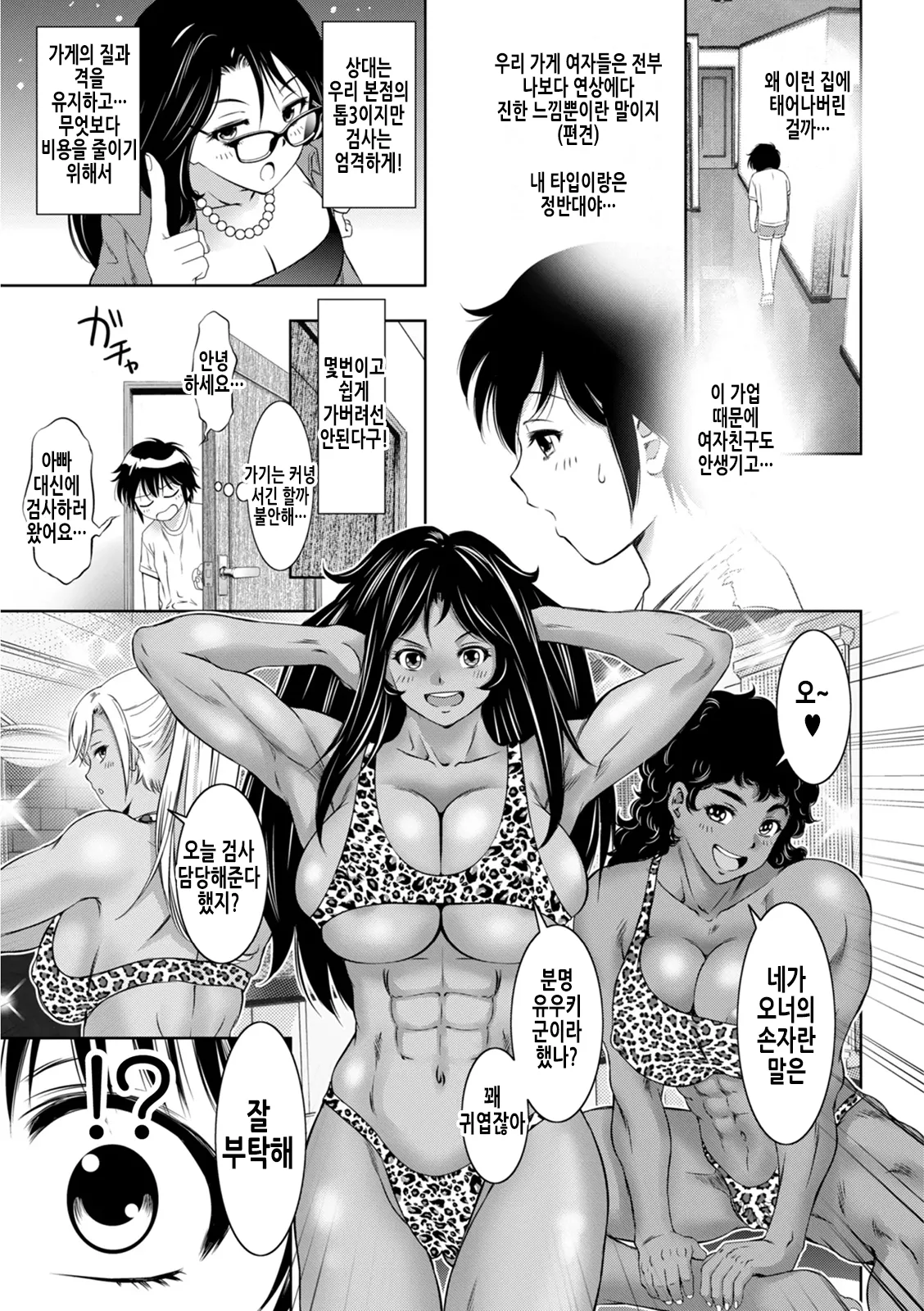 [Taki Re-ki] 소년에 의한 아마조네스에의 성기검사는 그의 인생을 어떻게 바꾸었는가 (Hirake! Mesuiki Chigoku no Mon) [Korean] [Digital] 图片编号 3