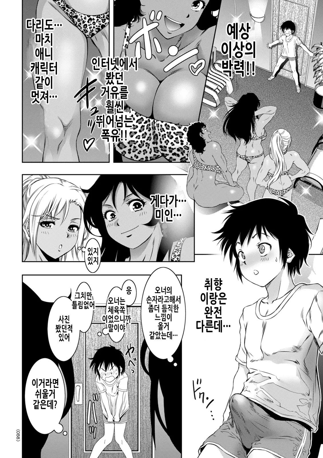 [Taki Re-ki] 소년에 의한 아마조네스에의 성기검사는 그의 인생을 어떻게 바꾸었는가 (Hirake! Mesuiki Chigoku no Mon) [Korean] [Digital] 图片编号 4