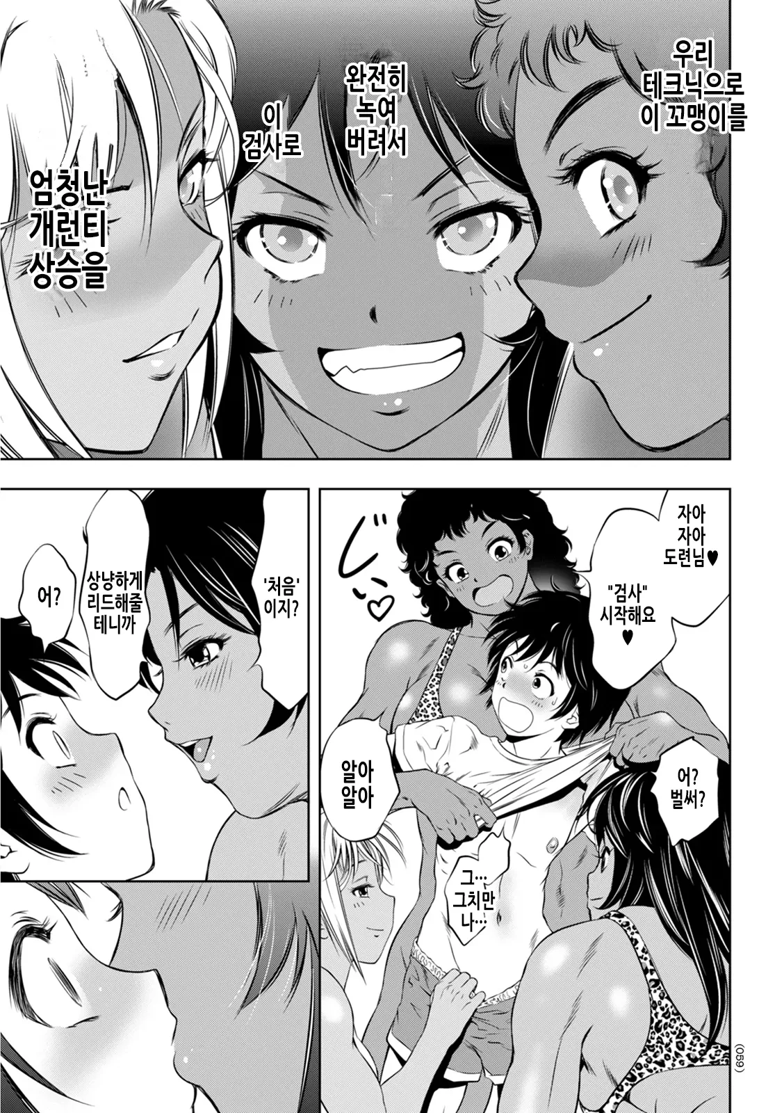 [Taki Re-ki] 소년에 의한 아마조네스에의 성기검사는 그의 인생을 어떻게 바꾸었는가 (Hirake! Mesuiki Chigoku no Mon) [Korean] [Digital] 图片编号 5