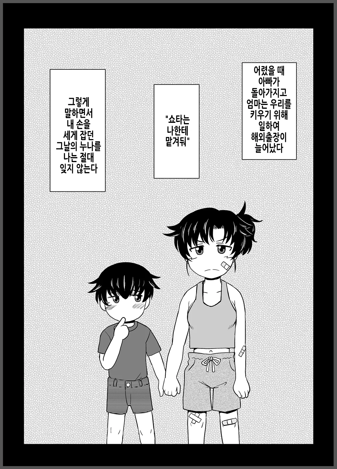 [Deep valley] Anetorare _Boku no Daisuki na Onee-chan ga Aitsu ni Ubawareta Hanashi extended version | 누나토라레 ~내가 좋아하는 누나를 그녀석에게 빼앗긴 이야기~ 증량판 [Korean] numero di immagine  7