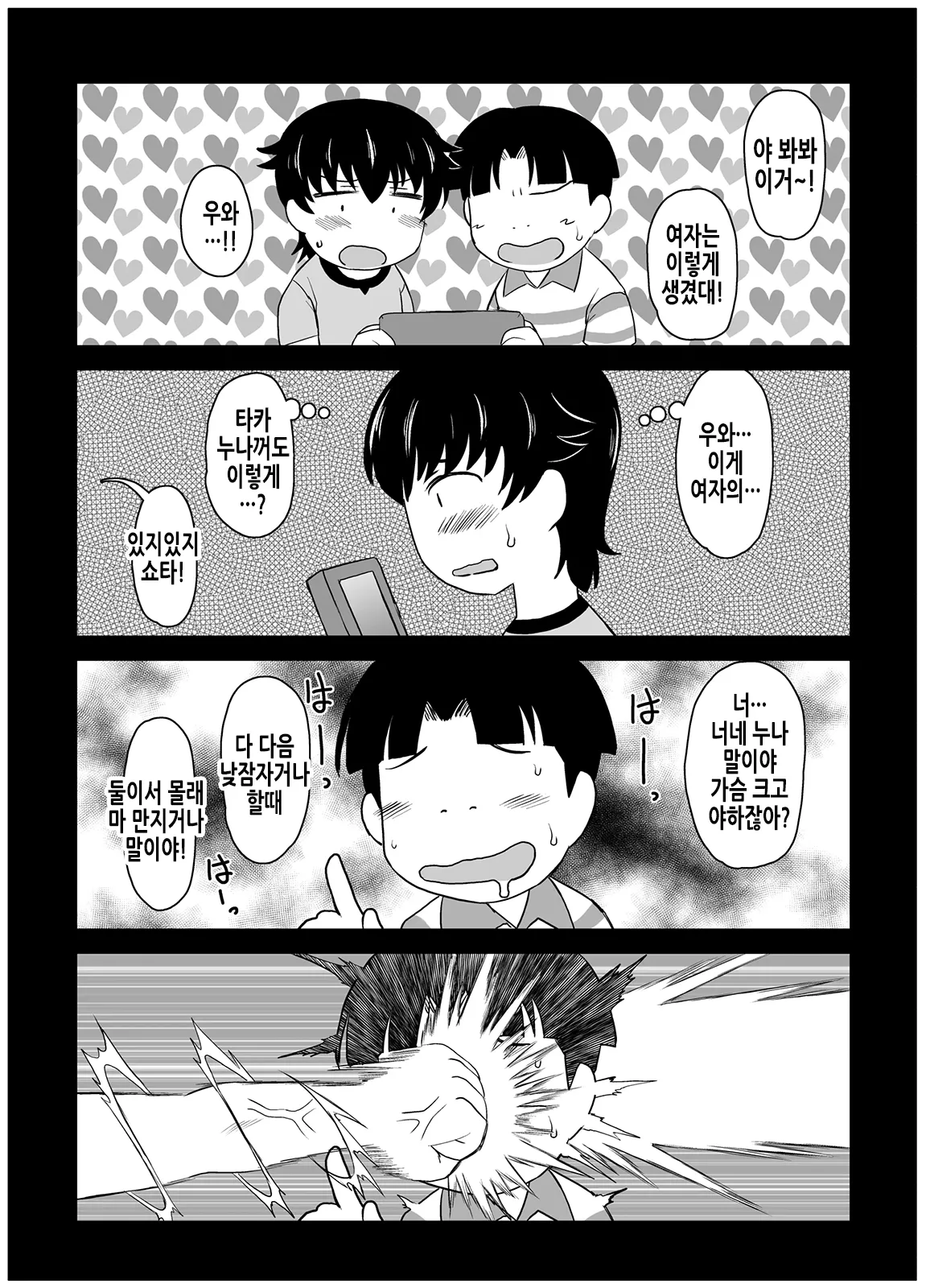 [Deep valley] Anetorare _Boku no Daisuki na Onee-chan ga Aitsu ni Ubawareta Hanashi extended version | 누나토라레 ~내가 좋아하는 누나를 그녀석에게 빼앗긴 이야기~ 증량판 [Korean] numero di immagine  8