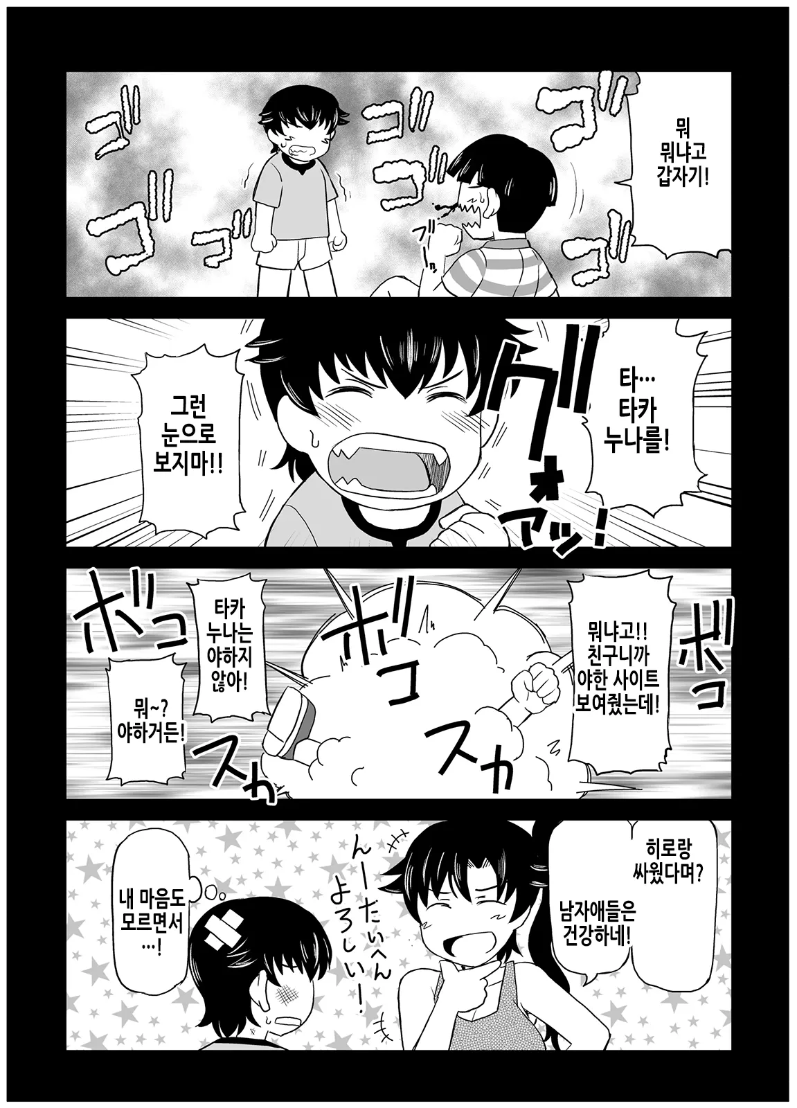 [Deep valley] Anetorare _Boku no Daisuki na Onee-chan ga Aitsu ni Ubawareta Hanashi extended version | 누나토라레 ~내가 좋아하는 누나를 그녀석에게 빼앗긴 이야기~ 증량판 [Korean] numero di immagine  9