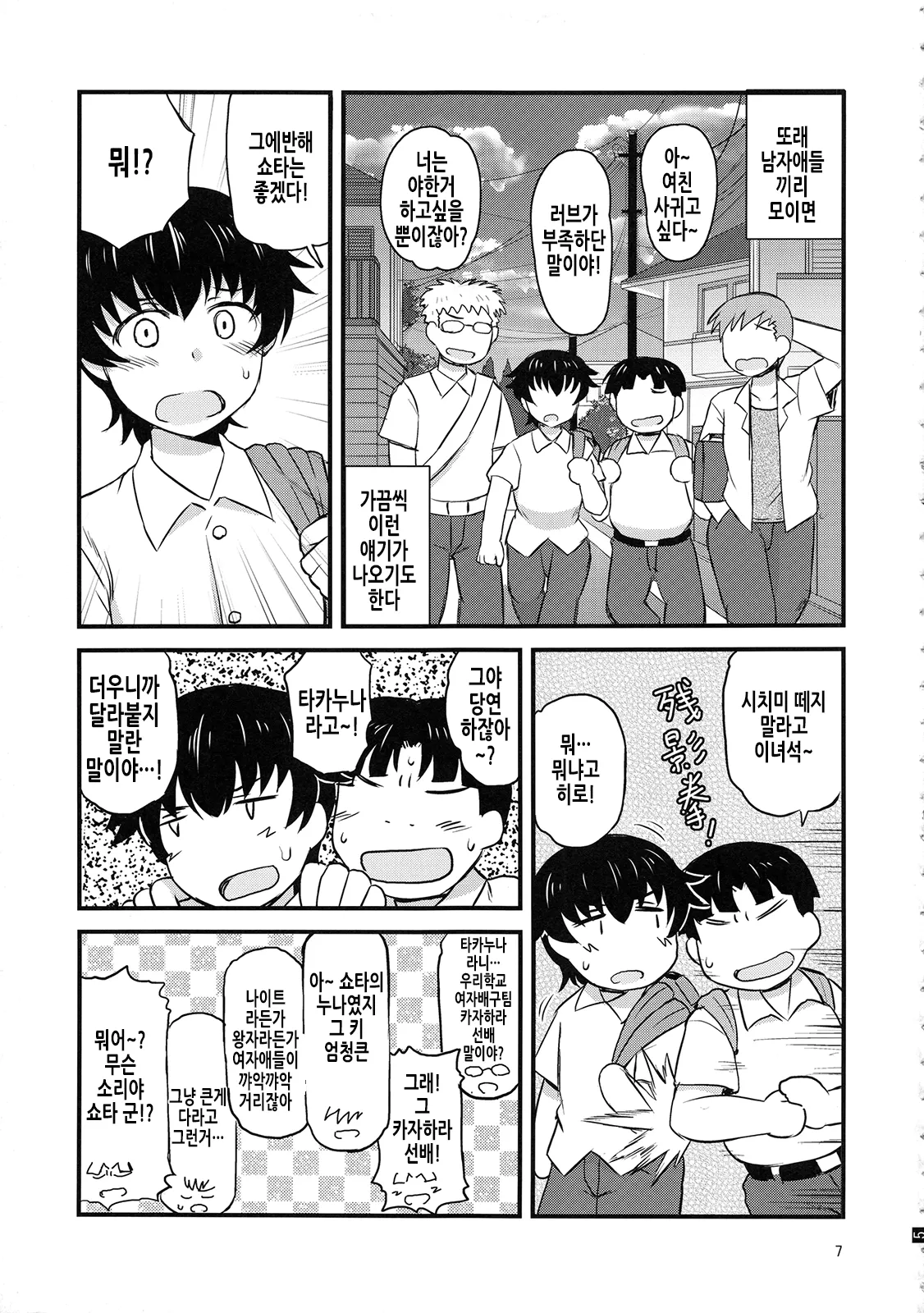 [Deep valley] Anetorare _Boku no Daisuki na Onee-chan ga Aitsu ni Ubawareta Hanashi extended version | 누나토라레 ~내가 좋아하는 누나를 그녀석에게 빼앗긴 이야기~ 증량판 [Korean] numero di immagine  21