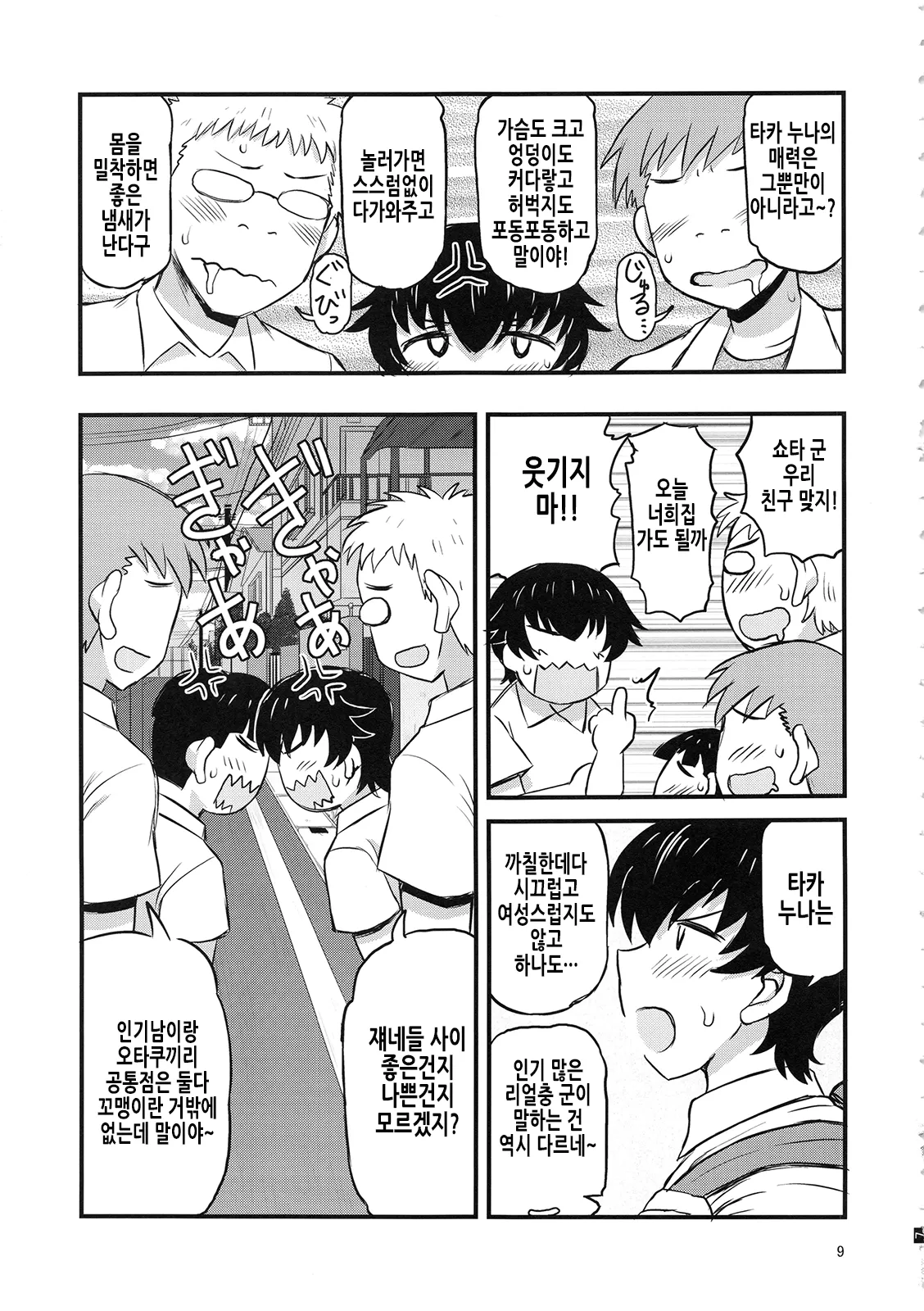 [Deep valley] Anetorare _Boku no Daisuki na Onee-chan ga Aitsu ni Ubawareta Hanashi extended version | 누나토라레 ~내가 좋아하는 누나를 그녀석에게 빼앗긴 이야기~ 증량판 [Korean] numero di immagine  23