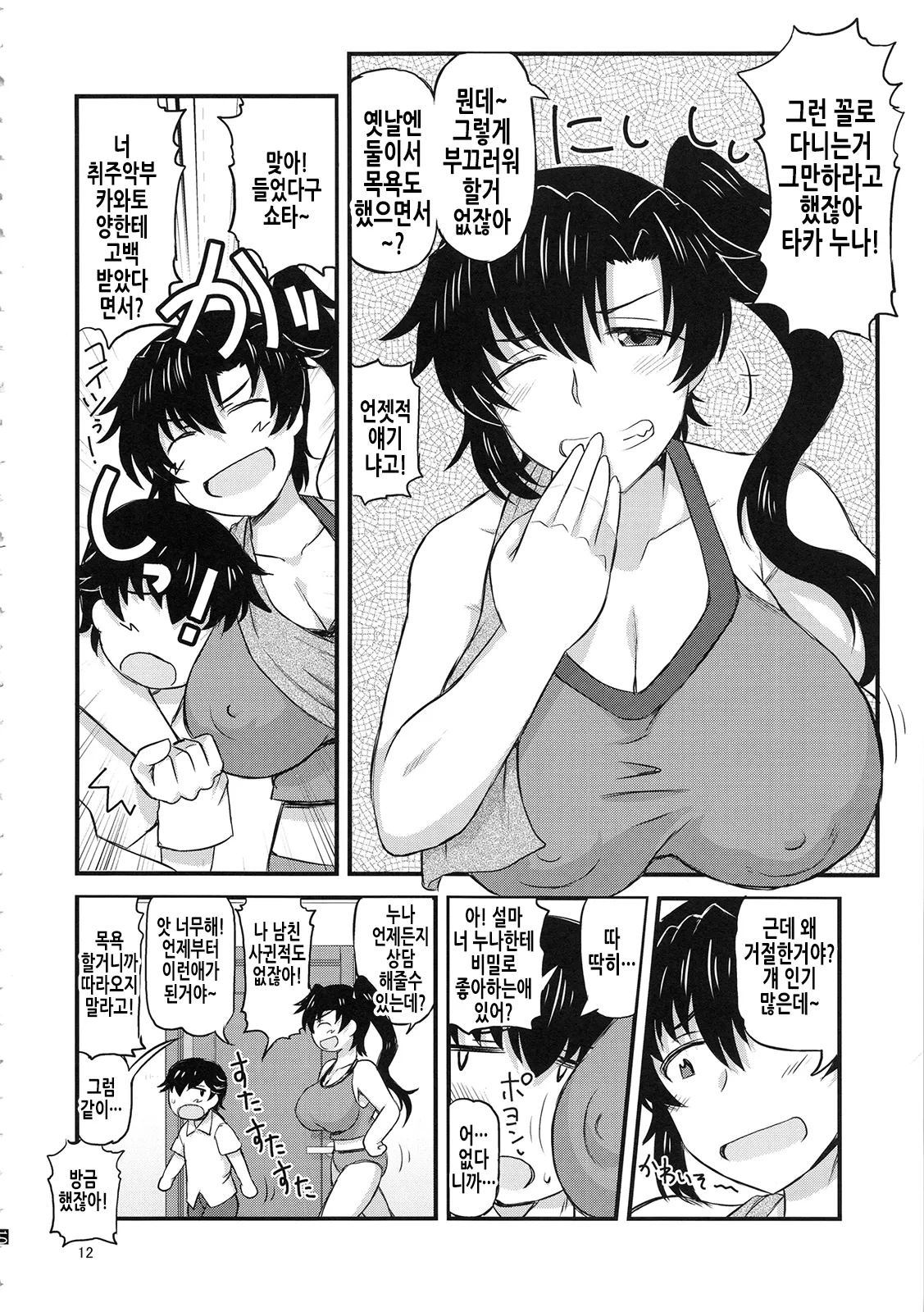 [Deep valley] Anetorare _Boku no Daisuki na Onee-chan ga Aitsu ni Ubawareta Hanashi extended version | 누나토라레 ~내가 좋아하는 누나를 그녀석에게 빼앗긴 이야기~ 증량판 [Korean] numero di immagine  26